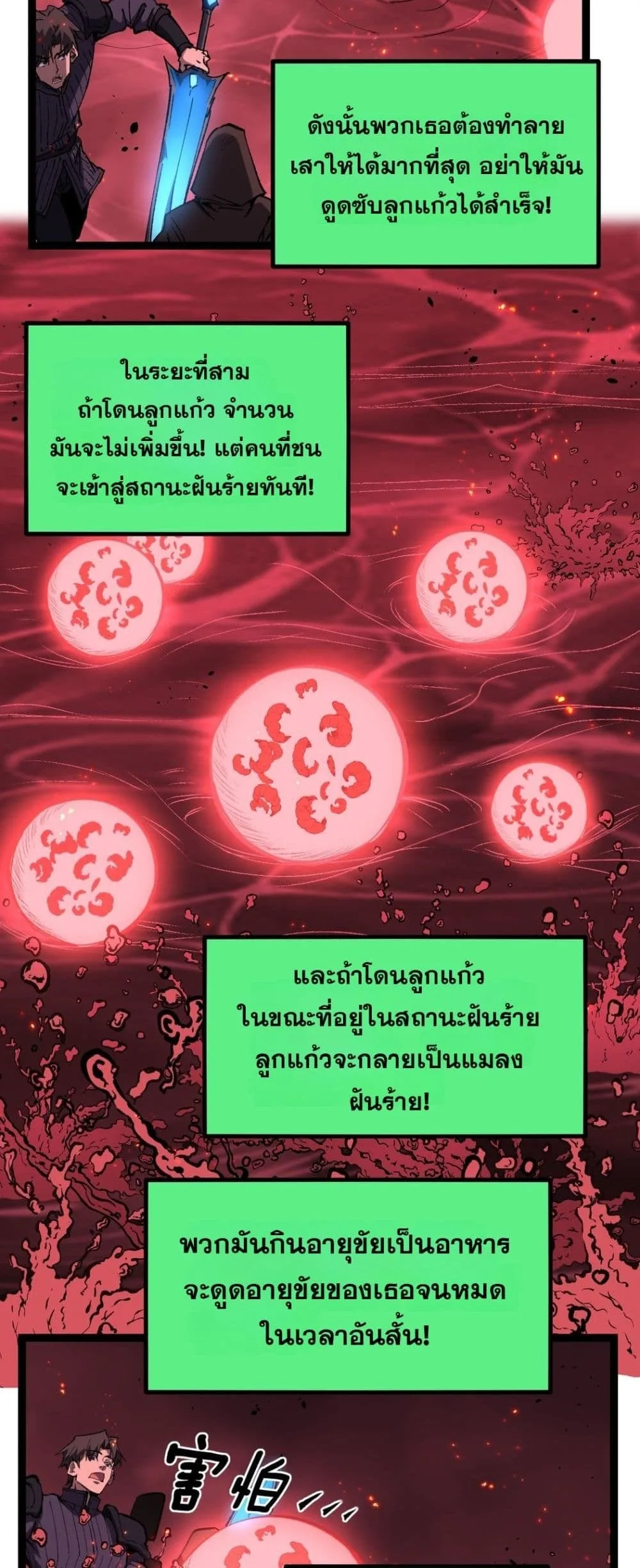 God-level Assassin, I Am the Shadow ราชานักฆ่าแห่งโลกเสมือน ตอนที่ 92 หน้า 22