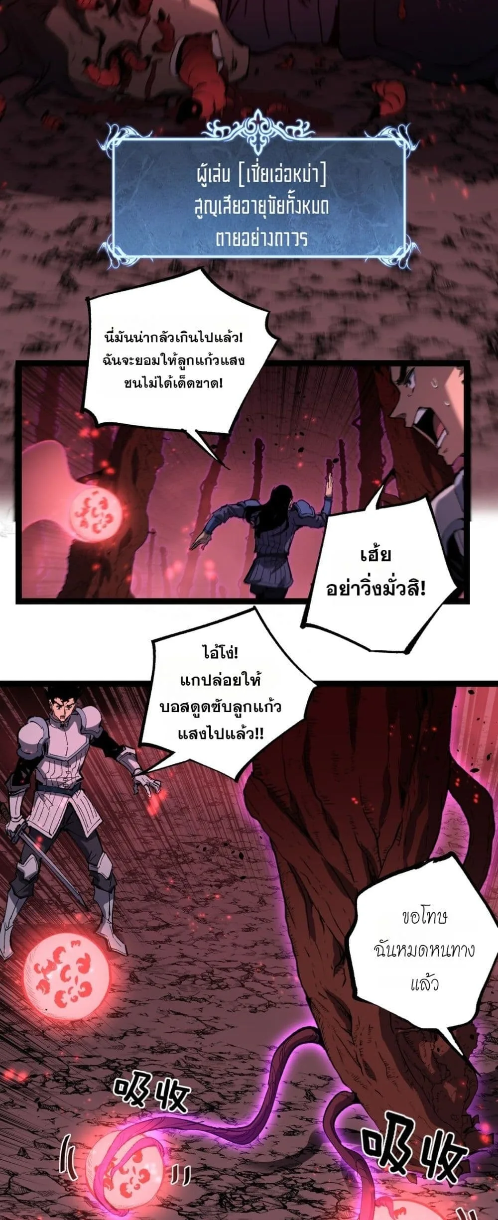 God-level Assassin, I Am the Shadow ราชานักฆ่าแห่งโลกเสมือน ตอนที่ 92 หน้า 27