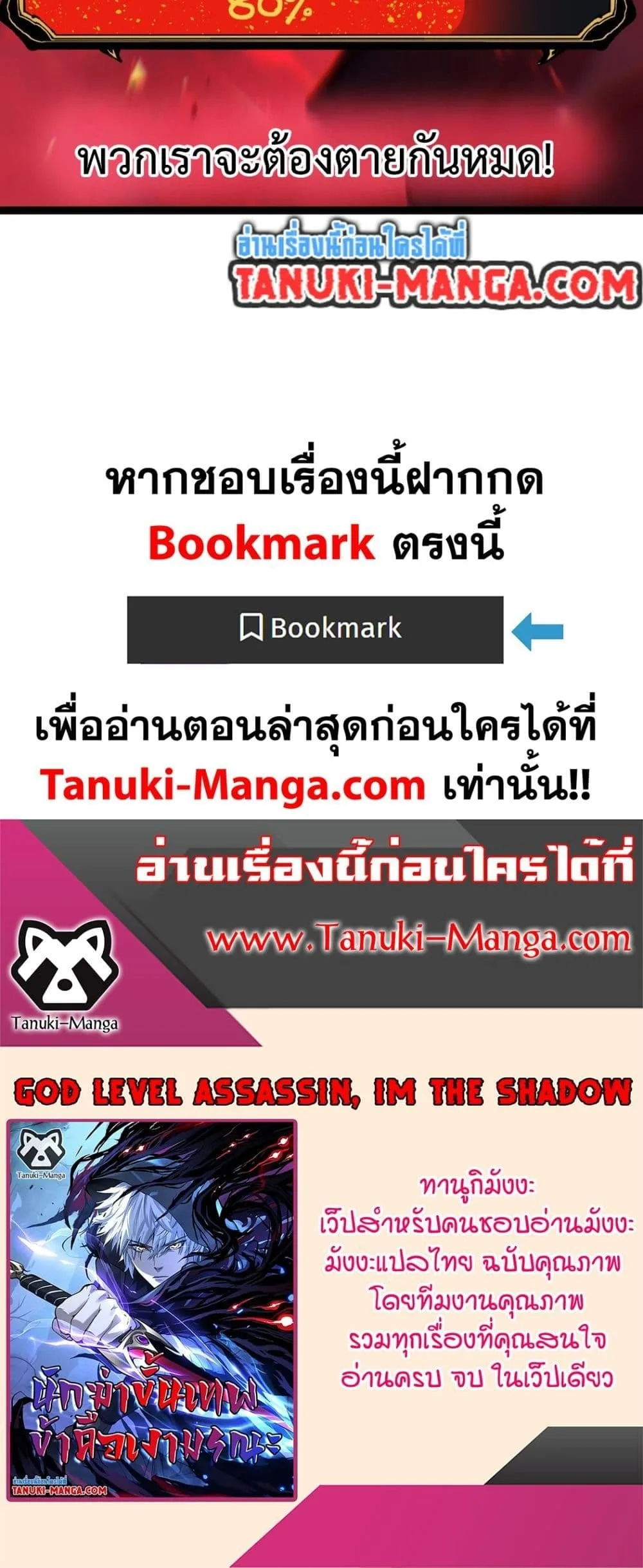 God-level Assassin, I Am the Shadow ราชานักฆ่าแห่งโลกเสมือน ตอนที่ 92 หน้า 30