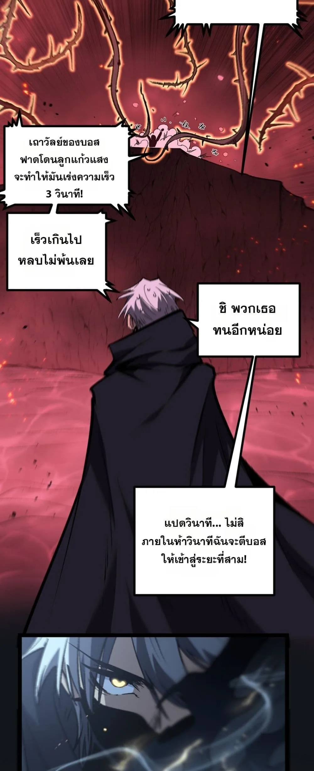 God-level Assassin, I Am the Shadow ราชานักฆ่าแห่งโลกเสมือน ตอนที่ 92 หน้า 9