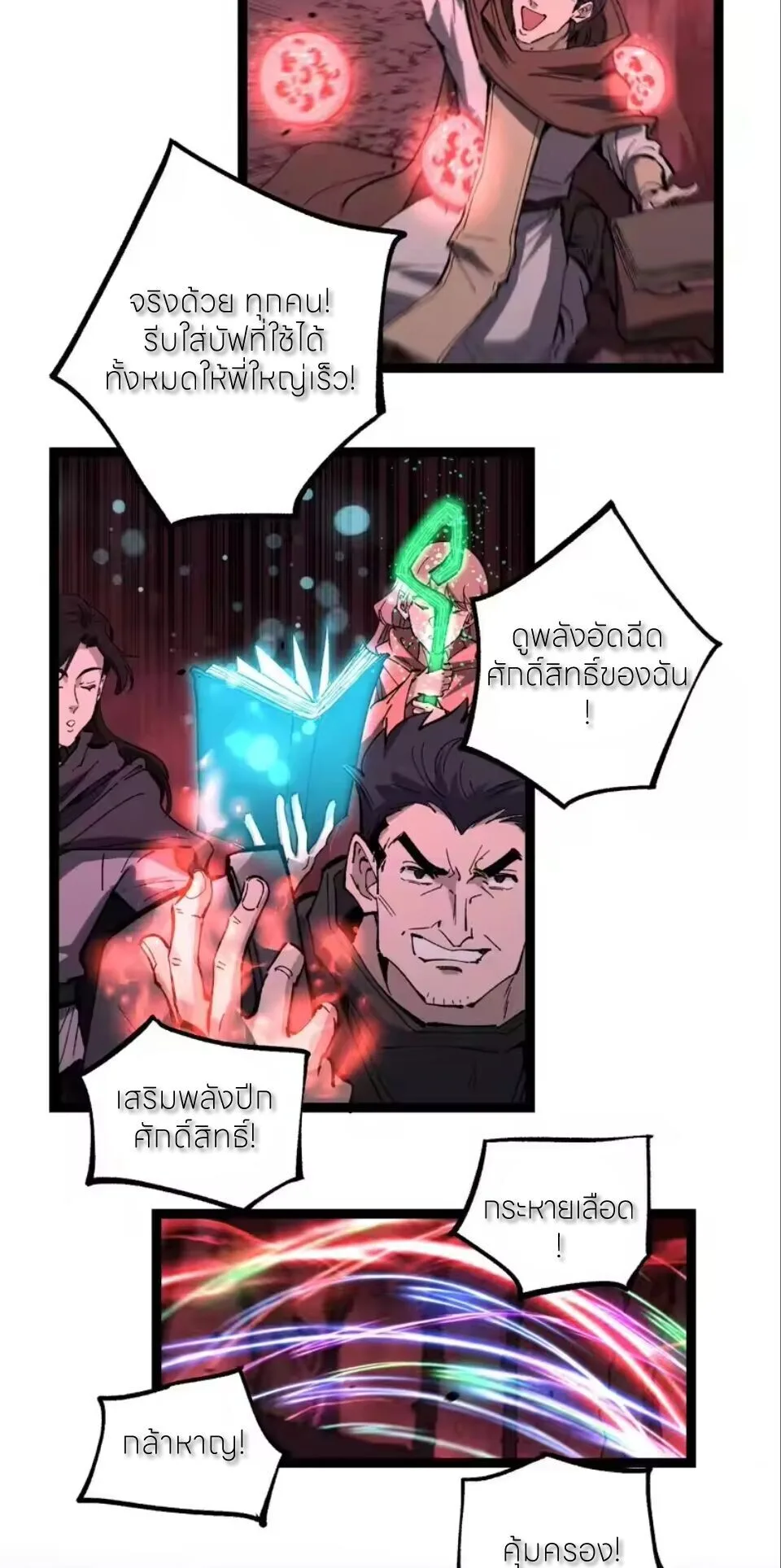 God-level Assassin, I Am the Shadow ราชานักฆ่าแห่งโลกเสมือน ตอนที่ 93 หน้า 16
