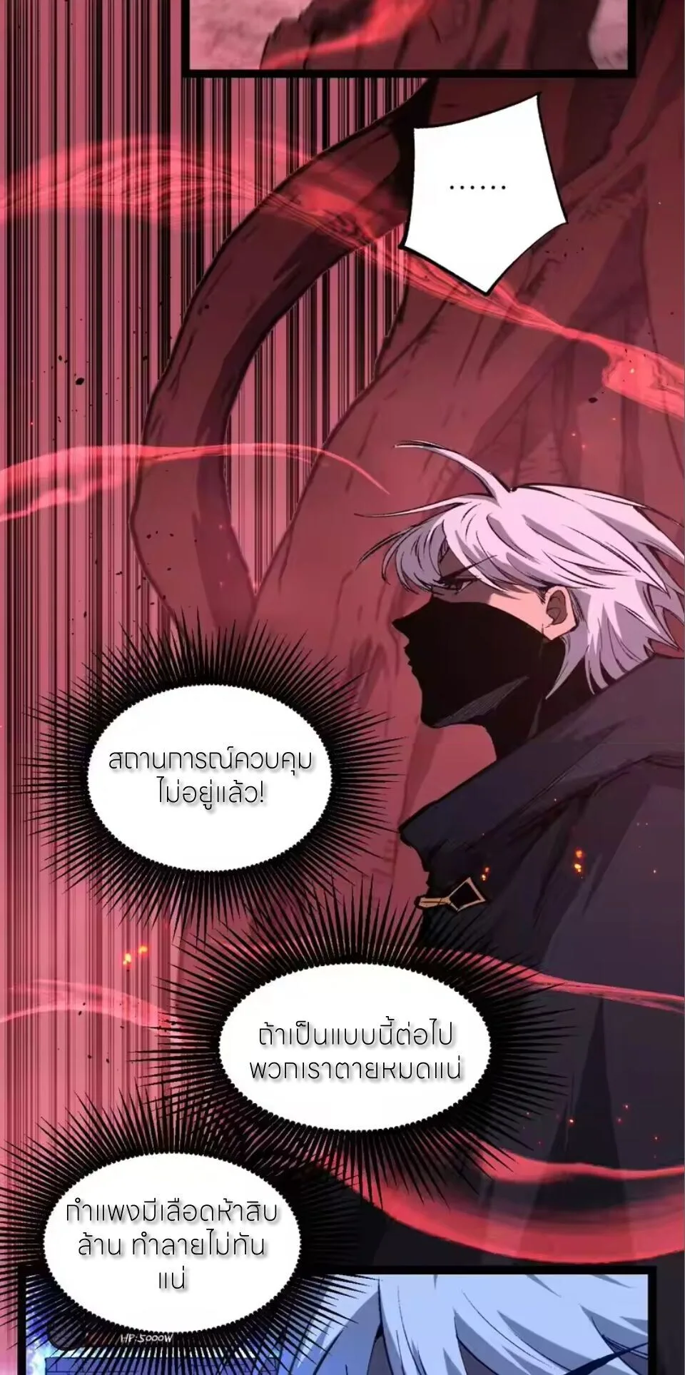 God-level Assassin, I Am the Shadow ราชานักฆ่าแห่งโลกเสมือน ตอนที่ 93 หน้า 2