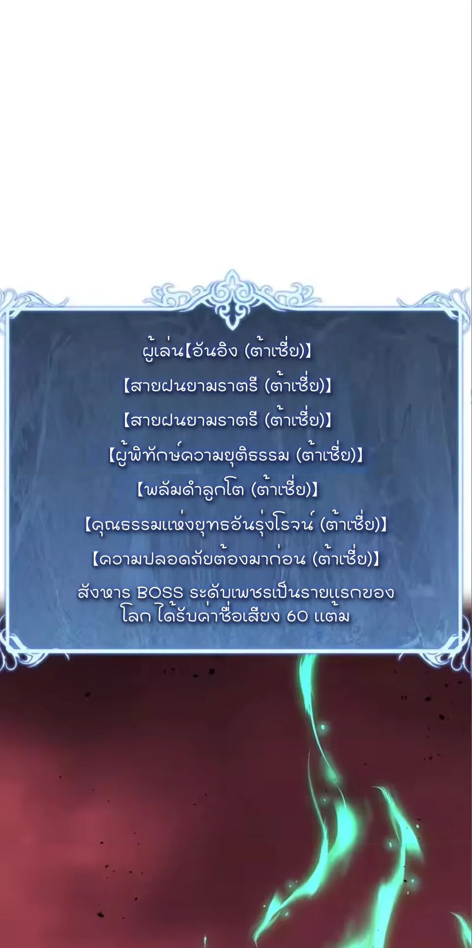 God-level Assassin, I Am the Shadow ราชานักฆ่าแห่งโลกเสมือน ตอนที่ 93 หน้า 32