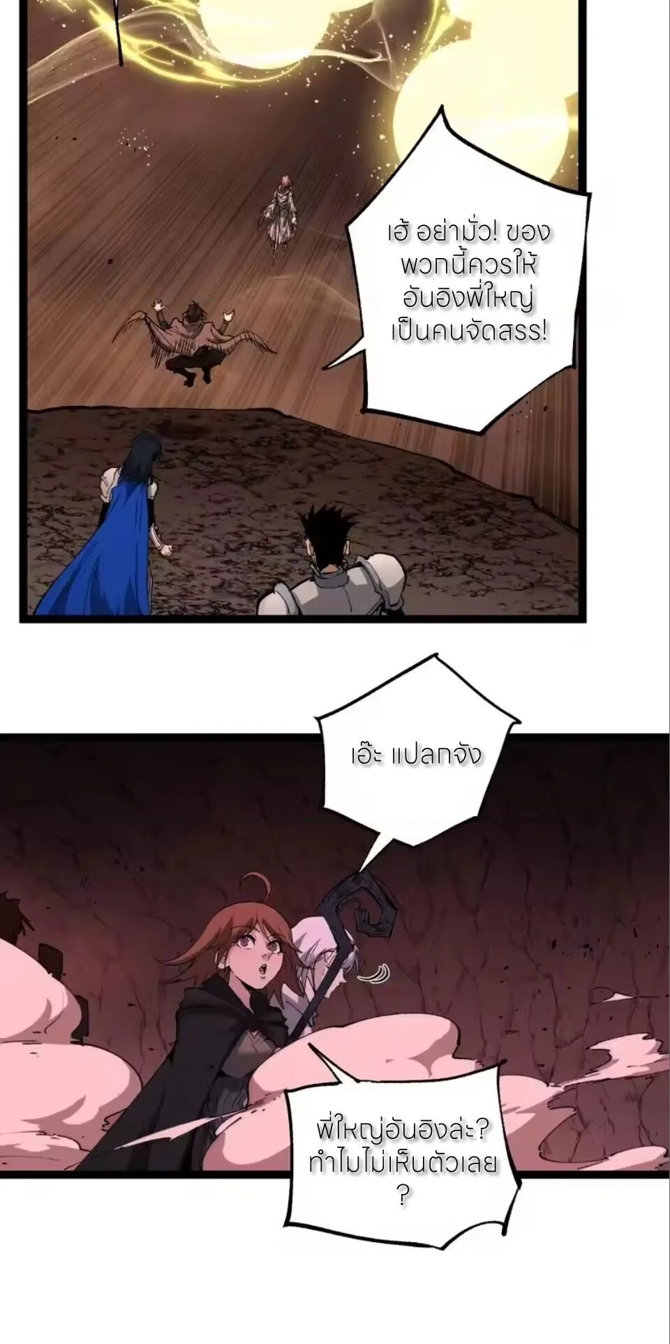God-level Assassin, I Am the Shadow ราชานักฆ่าแห่งโลกเสมือน ตอนที่ 93 หน้า 35