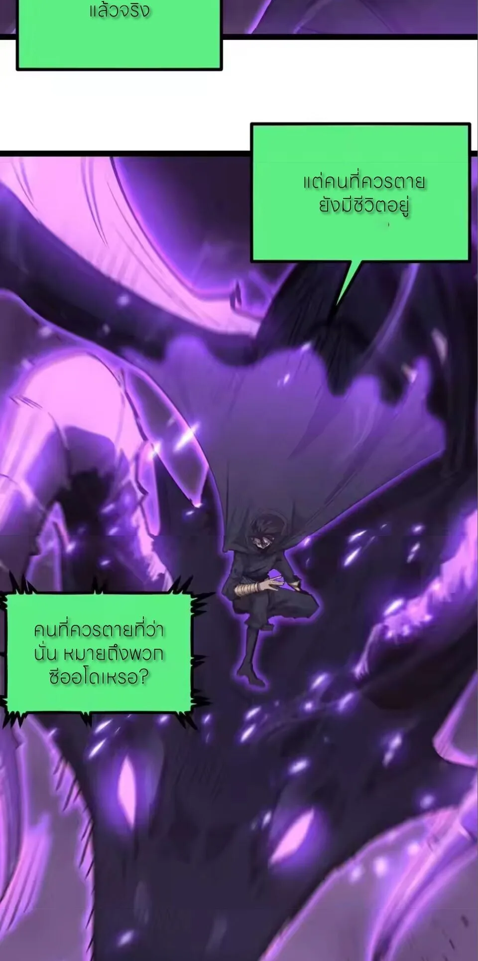 God-level Assassin, I Am the Shadow ราชานักฆ่าแห่งโลกเสมือน ตอนที่ 93 หน้า 37