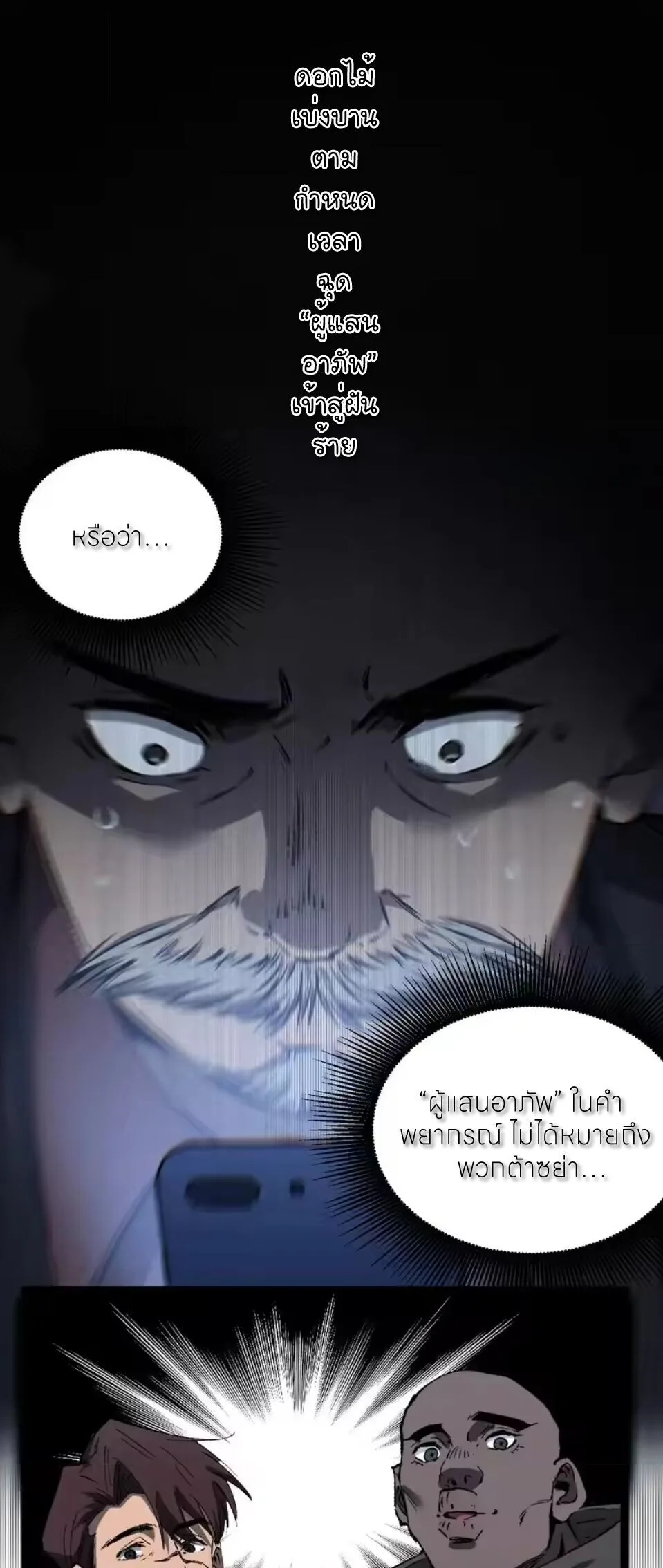 God-level Assassin, I Am the Shadow ราชานักฆ่าแห่งโลกเสมือน ตอนที่ 94 หน้า 11