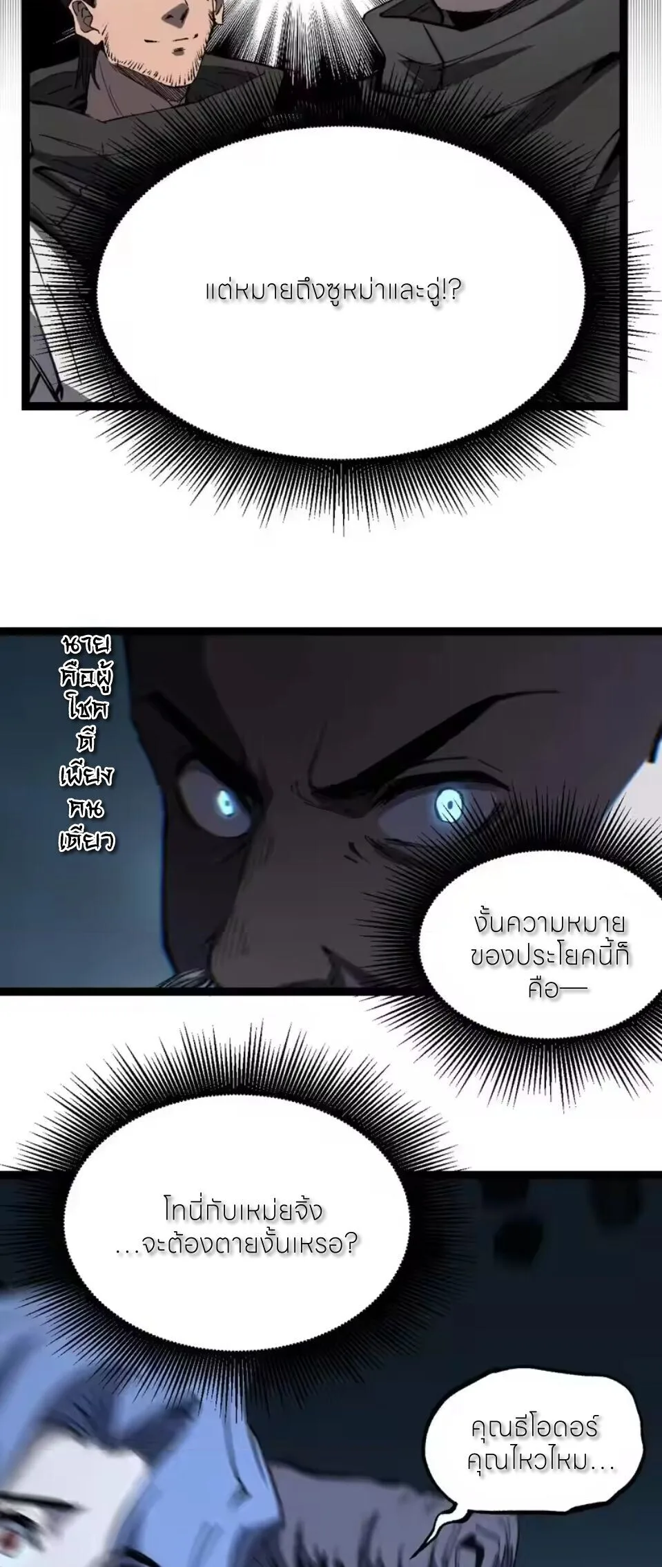 God-level Assassin, I Am the Shadow ราชานักฆ่าแห่งโลกเสมือน ตอนที่ 94 หน้า 12