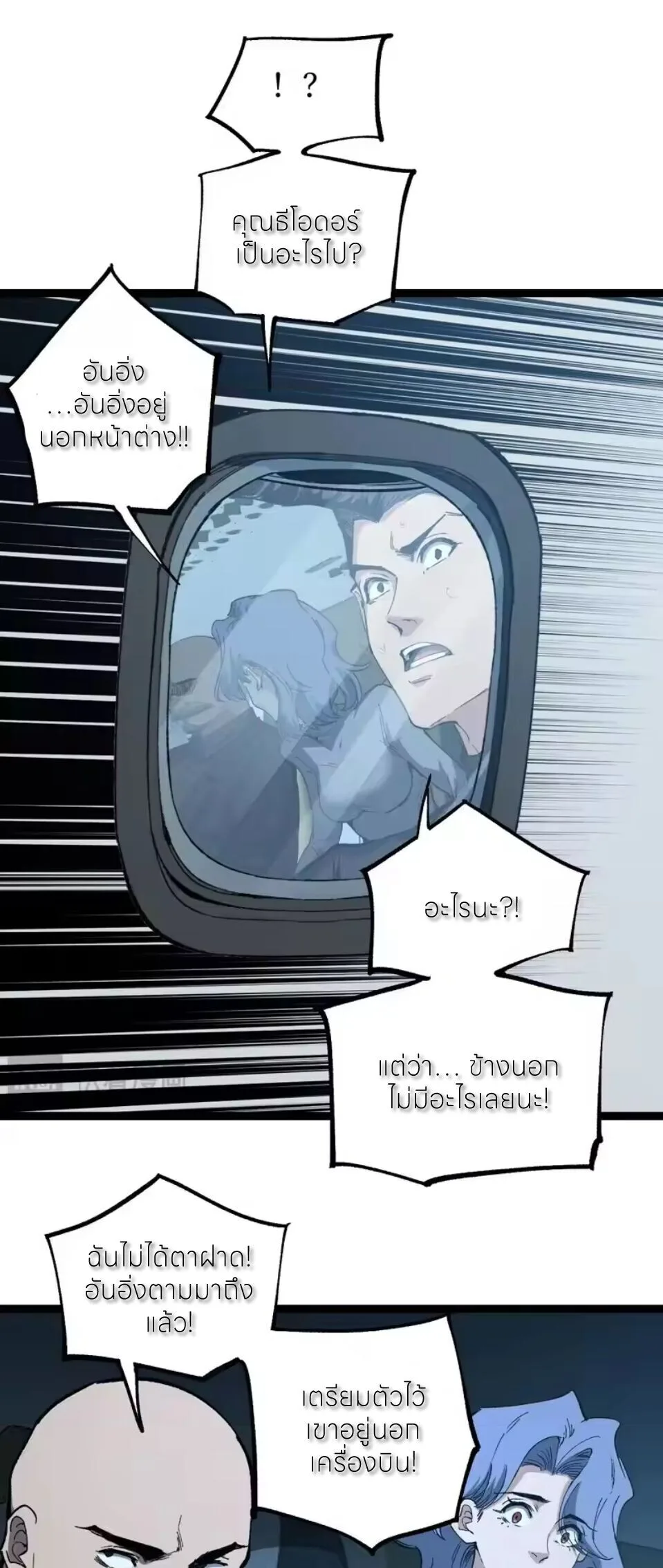 God-level Assassin, I Am the Shadow ราชานักฆ่าแห่งโลกเสมือน ตอนที่ 94 หน้า 14