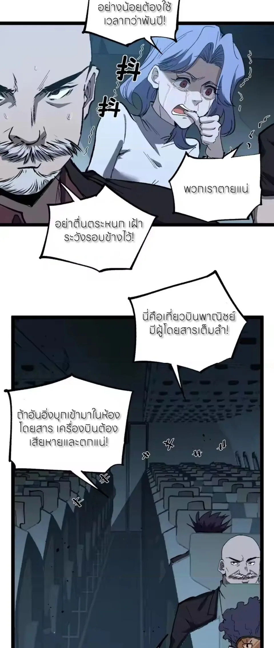 God-level Assassin, I Am the Shadow ราชานักฆ่าแห่งโลกเสมือน ตอนที่ 94 หน้า 16