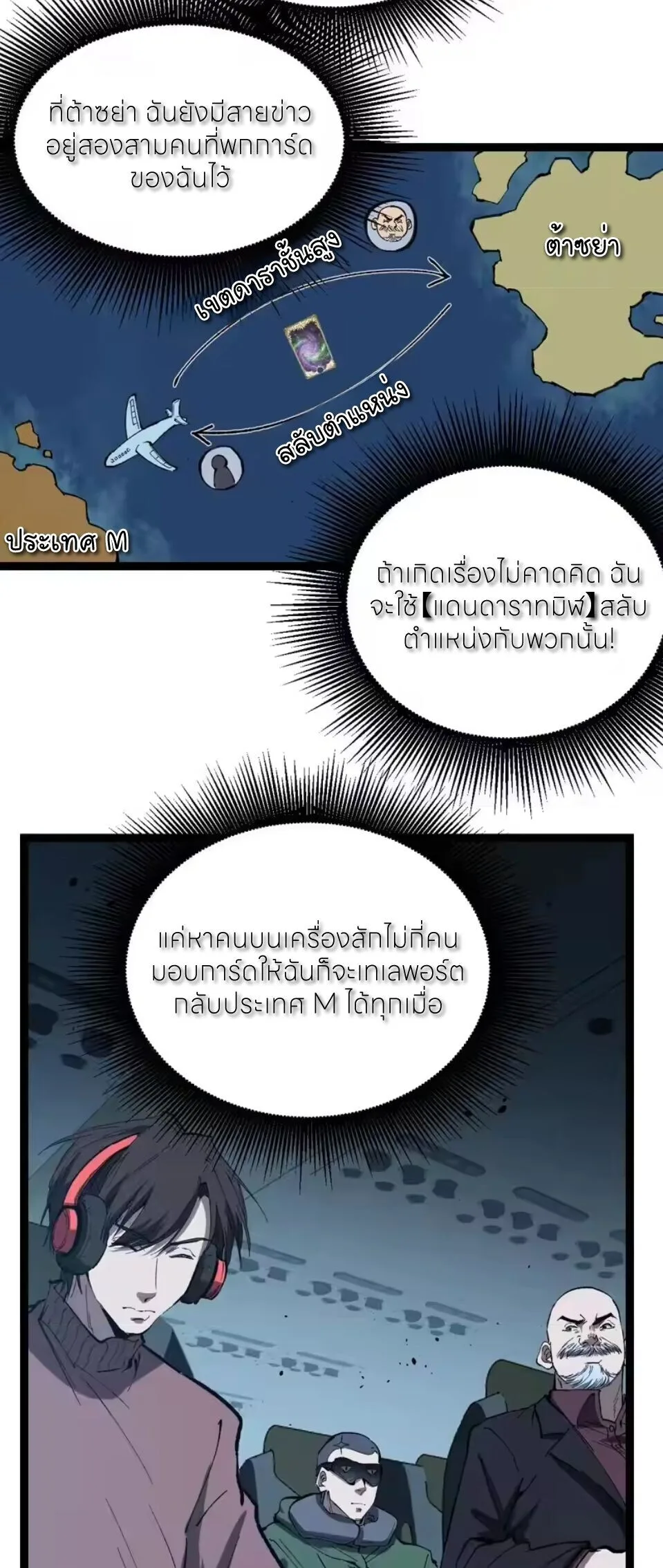 God-level Assassin, I Am the Shadow ราชานักฆ่าแห่งโลกเสมือน ตอนที่ 94 หน้า 22