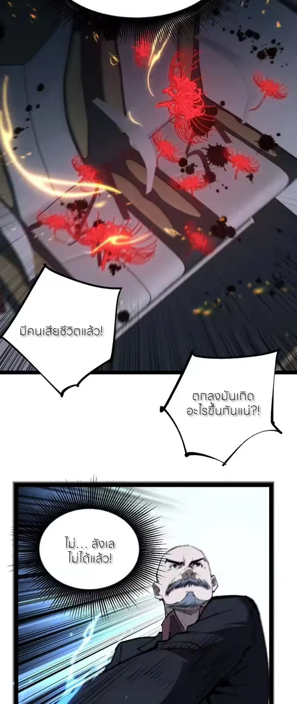 God-level Assassin, I Am the Shadow ราชานักฆ่าแห่งโลกเสมือน ตอนที่ 94 หน้า 26