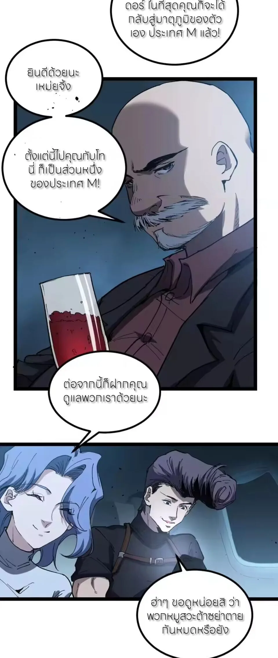 God-level Assassin, I Am the Shadow ราชานักฆ่าแห่งโลกเสมือน ตอนที่ 94 หน้า 7