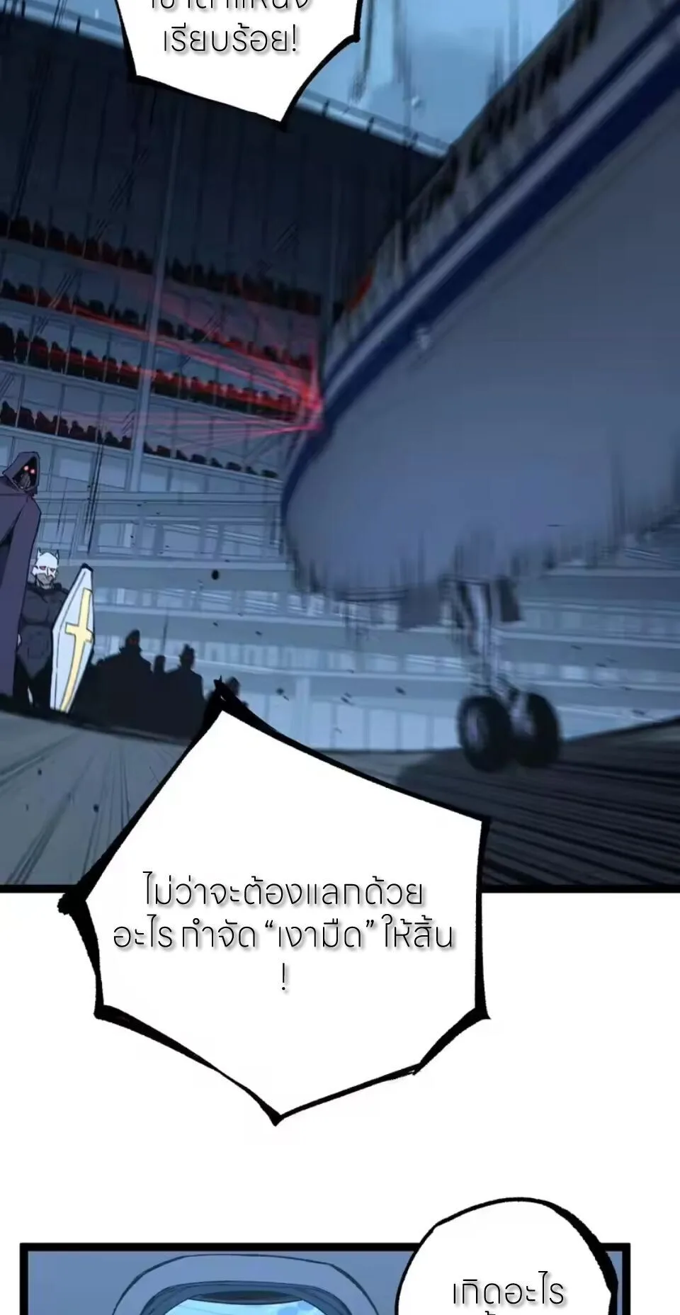 God-level Assassin, I Am the Shadow ราชานักฆ่าแห่งโลกเสมือน ตอนที่ 95 หน้า 14