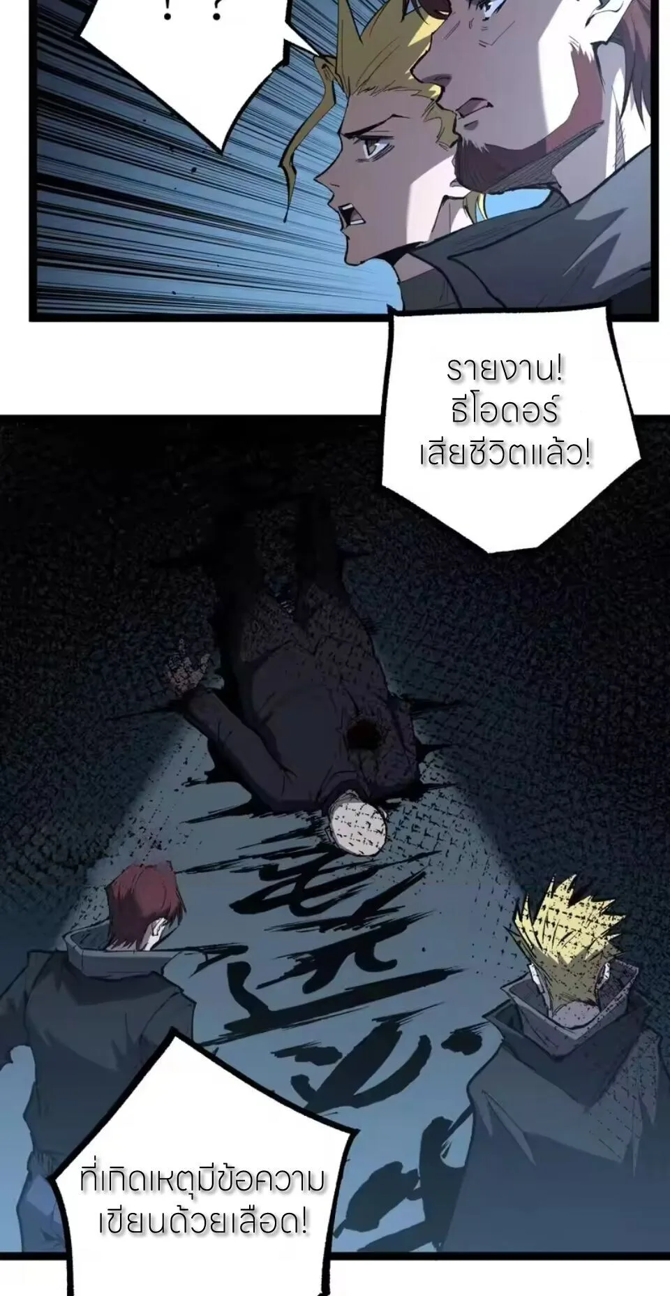 God-level Assassin, I Am the Shadow ราชานักฆ่าแห่งโลกเสมือน ตอนที่ 95 หน้า 16