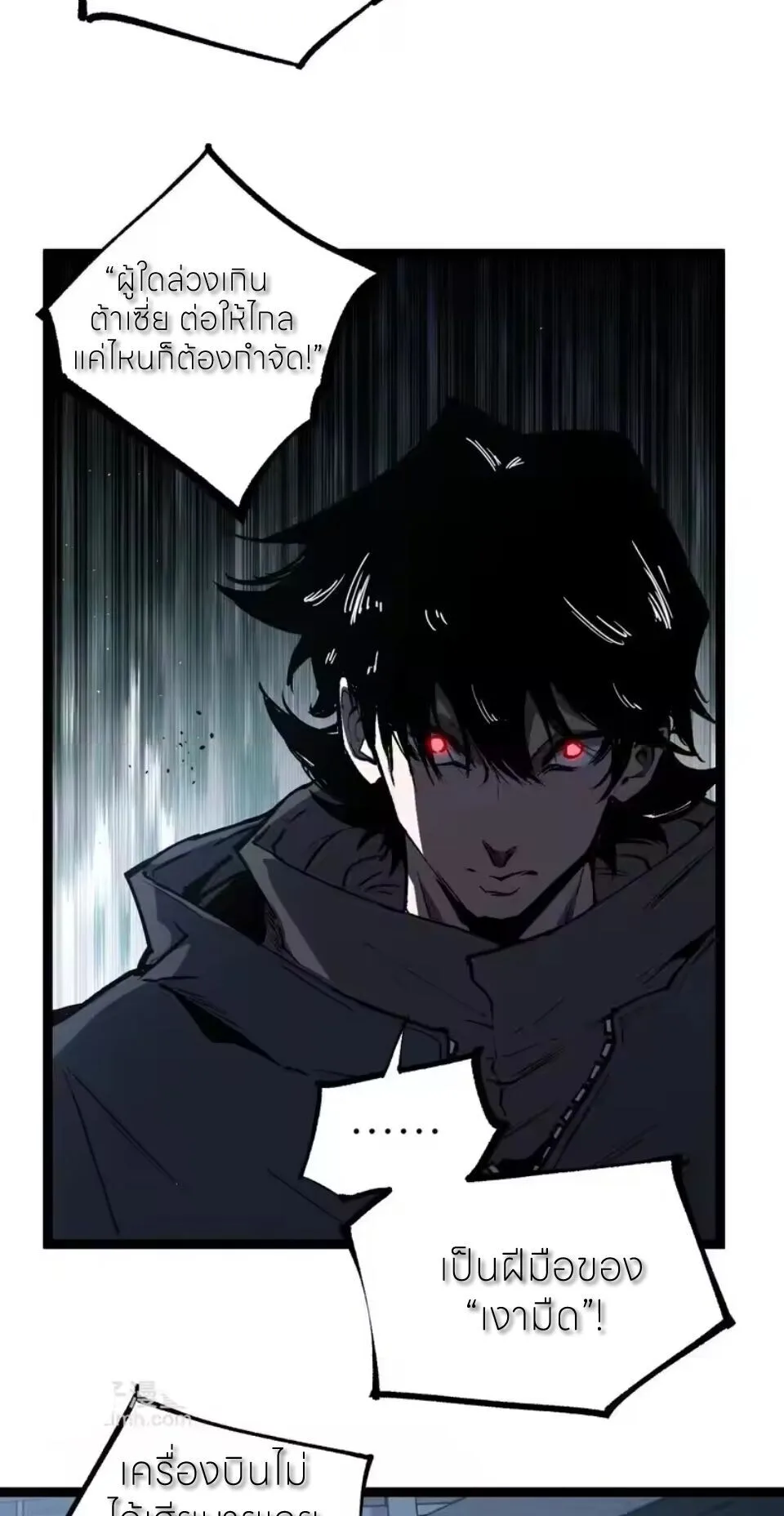 God-level Assassin, I Am the Shadow ราชานักฆ่าแห่งโลกเสมือน ตอนที่ 95 หน้า 17