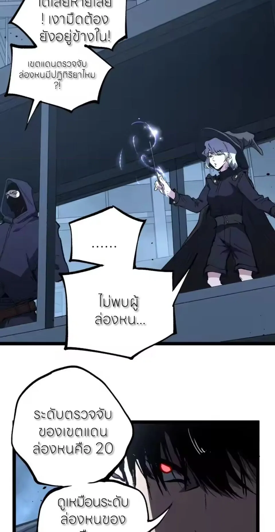 God-level Assassin, I Am the Shadow ราชานักฆ่าแห่งโลกเสมือน ตอนที่ 95 หน้า 18