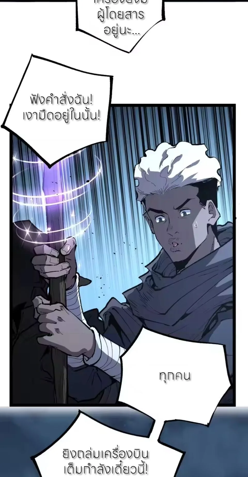 God-level Assassin, I Am the Shadow ราชานักฆ่าแห่งโลกเสมือน ตอนที่ 95 หน้า 20