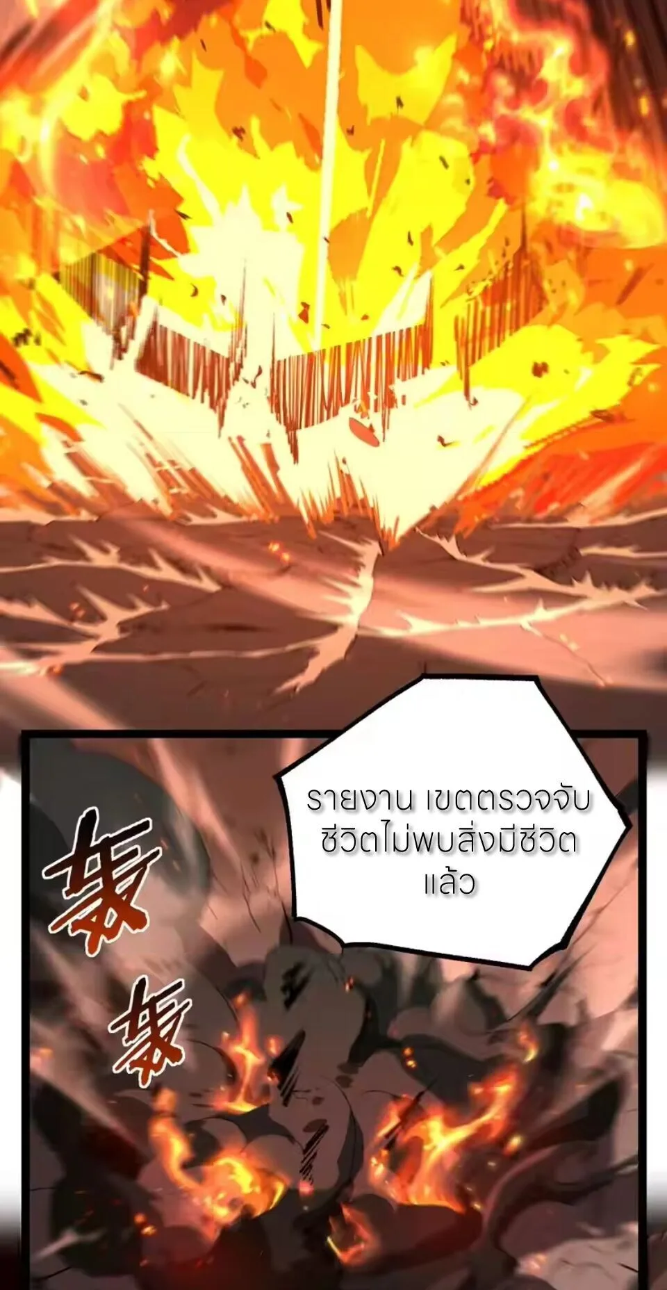 God-level Assassin, I Am the Shadow ราชานักฆ่าแห่งโลกเสมือน ตอนที่ 95 หน้า 24