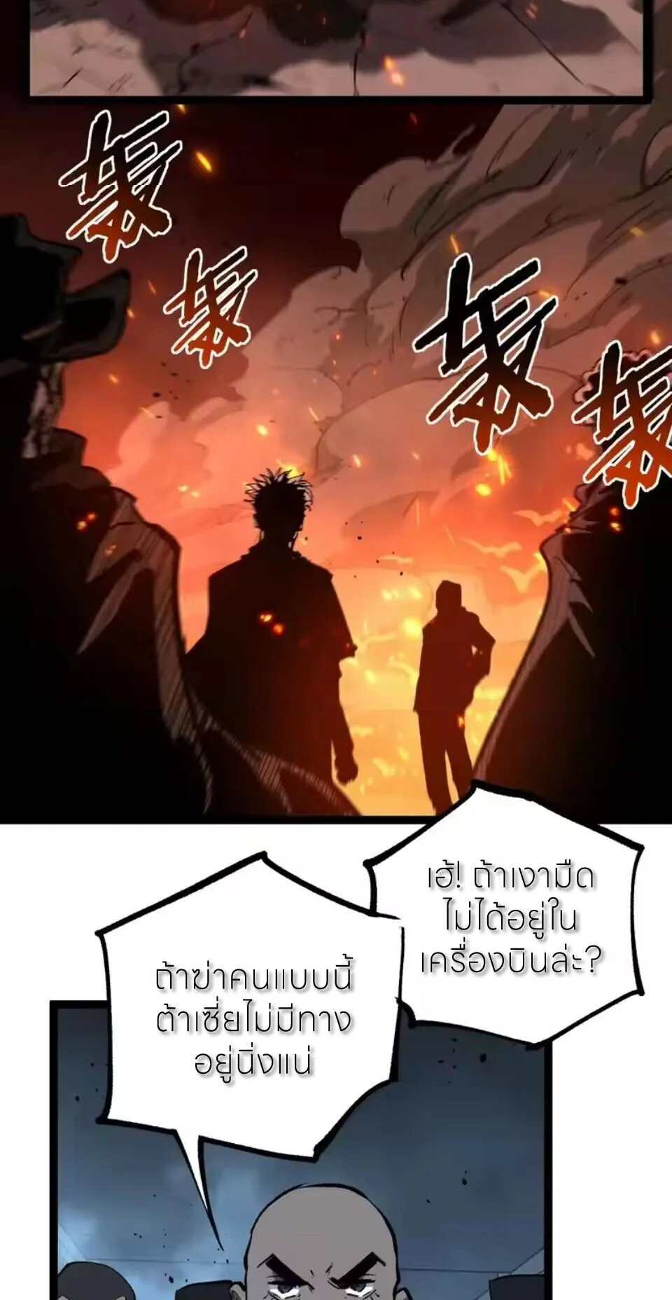 God-level Assassin, I Am the Shadow ราชานักฆ่าแห่งโลกเสมือน ตอนที่ 95 หน้า 25