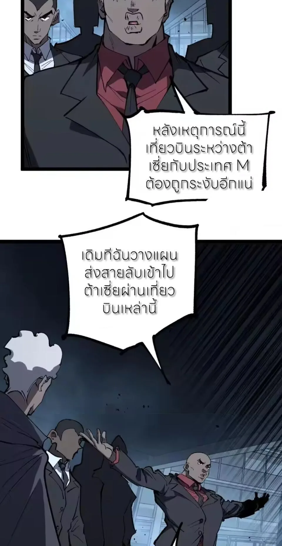 God-level Assassin, I Am the Shadow ราชานักฆ่าแห่งโลกเสมือน ตอนที่ 95 หน้า 26