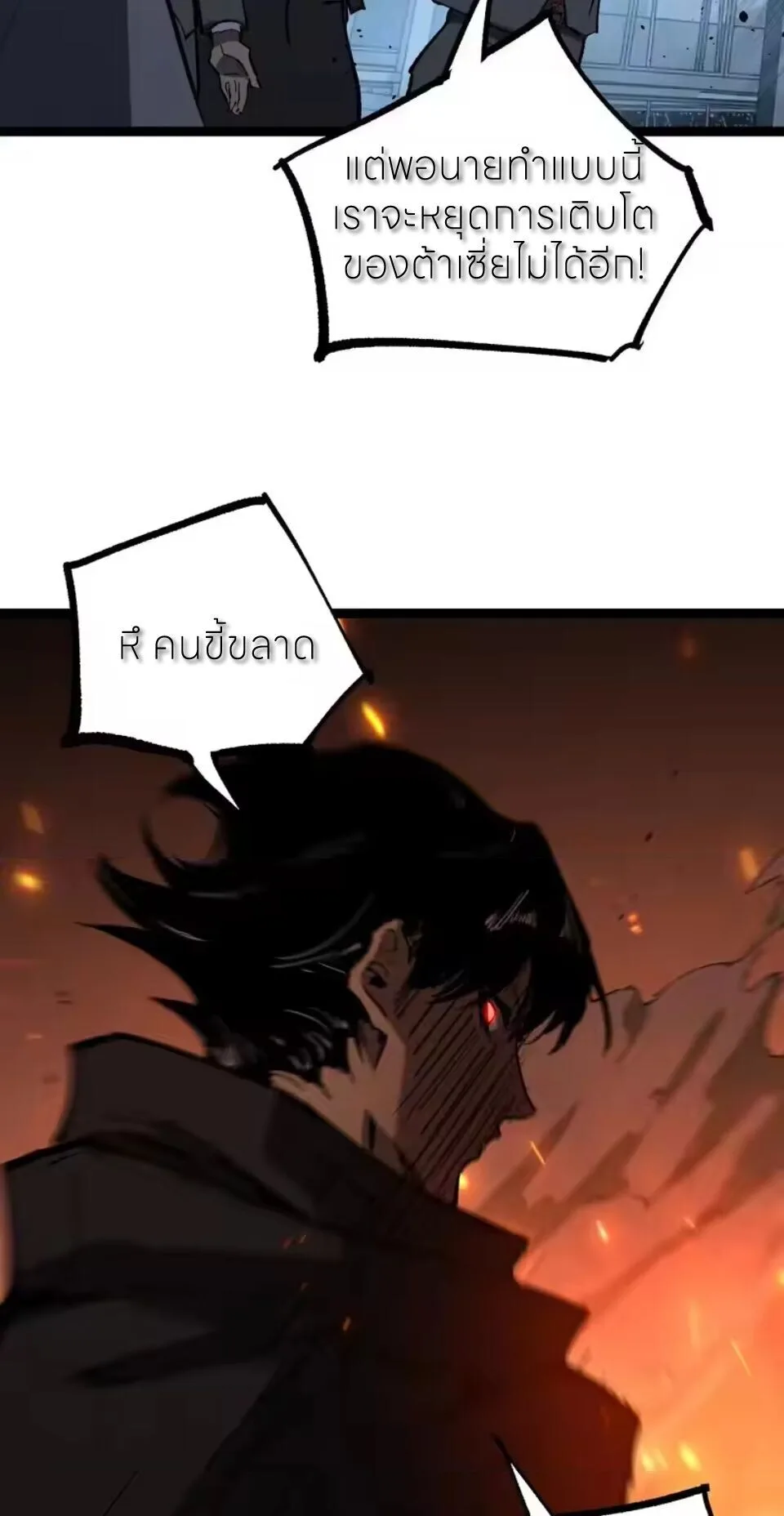 God-level Assassin, I Am the Shadow ราชานักฆ่าแห่งโลกเสมือน ตอนที่ 95 หน้า 27