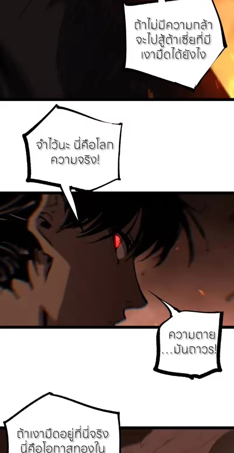 God-level Assassin, I Am the Shadow ราชานักฆ่าแห่งโลกเสมือน ตอนที่ 95 หน้า 28