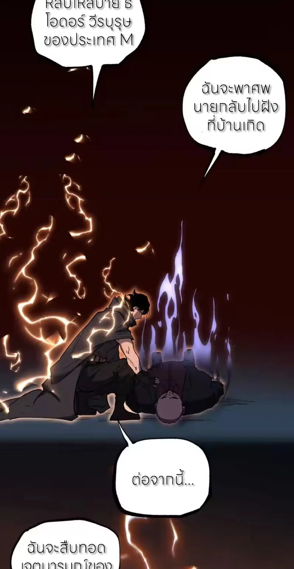 God-level Assassin, I Am the Shadow ราชานักฆ่าแห่งโลกเสมือน ตอนที่ 95 หน้า 37