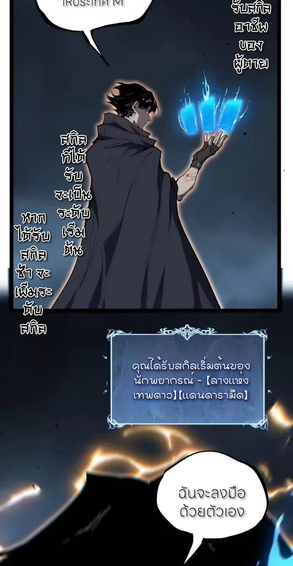 God-level Assassin, I Am the Shadow ราชานักฆ่าแห่งโลกเสมือน ตอนที่ 95 หน้า 39