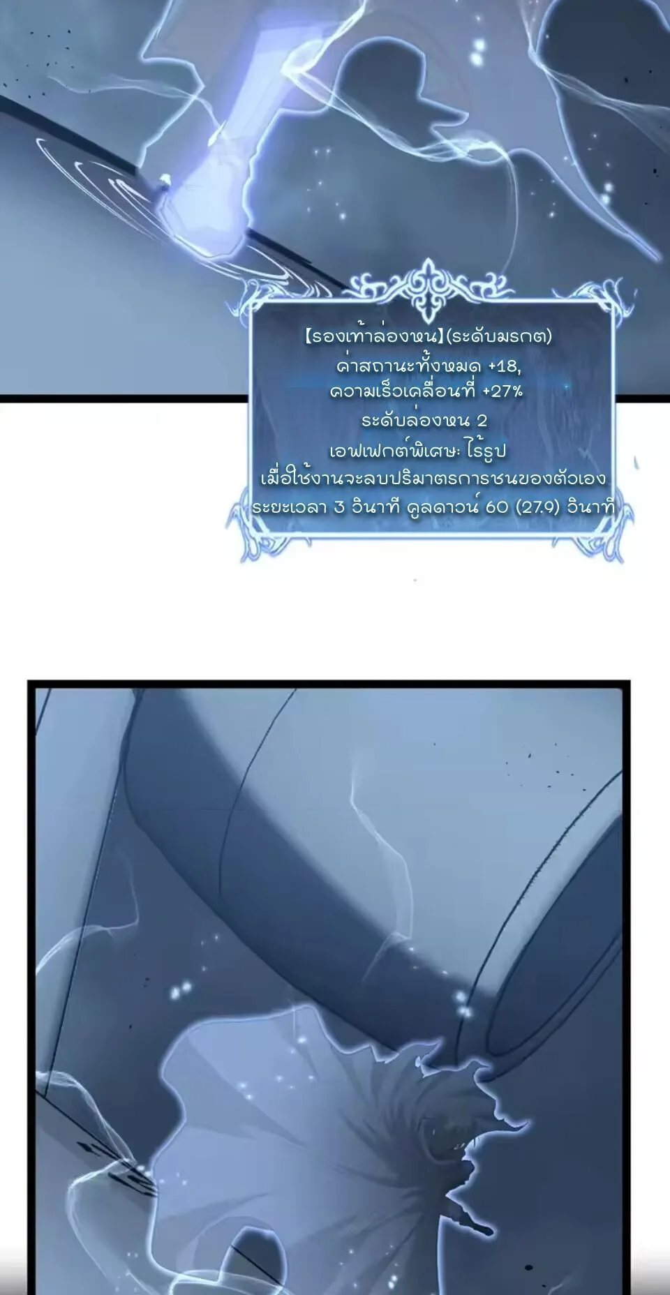 God-level Assassin, I Am the Shadow ราชานักฆ่าแห่งโลกเสมือน ตอนที่ 95 หน้า 8