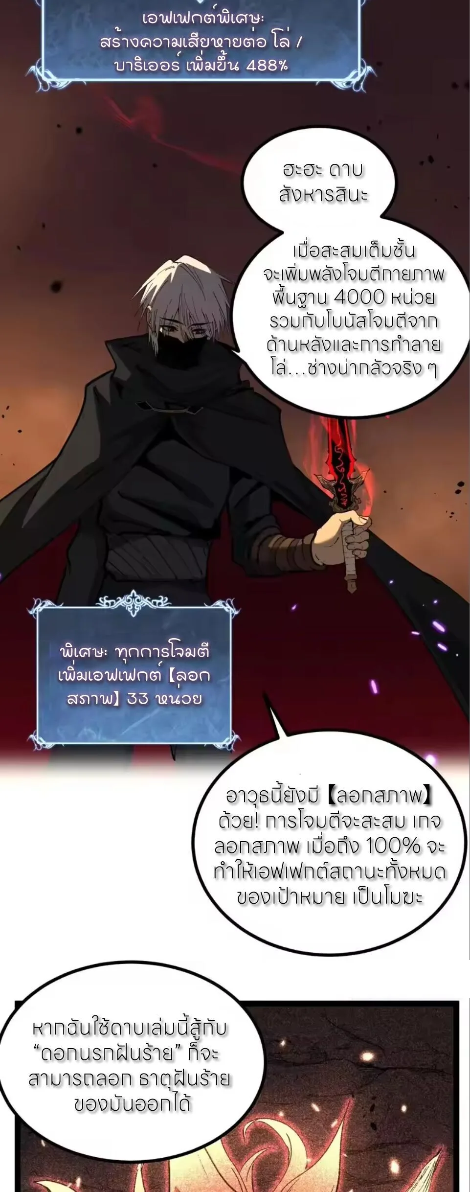 God-level Assassin, I Am the Shadow ราชานักฆ่าแห่งโลกเสมือน ตอนที่ 96 หน้า 21