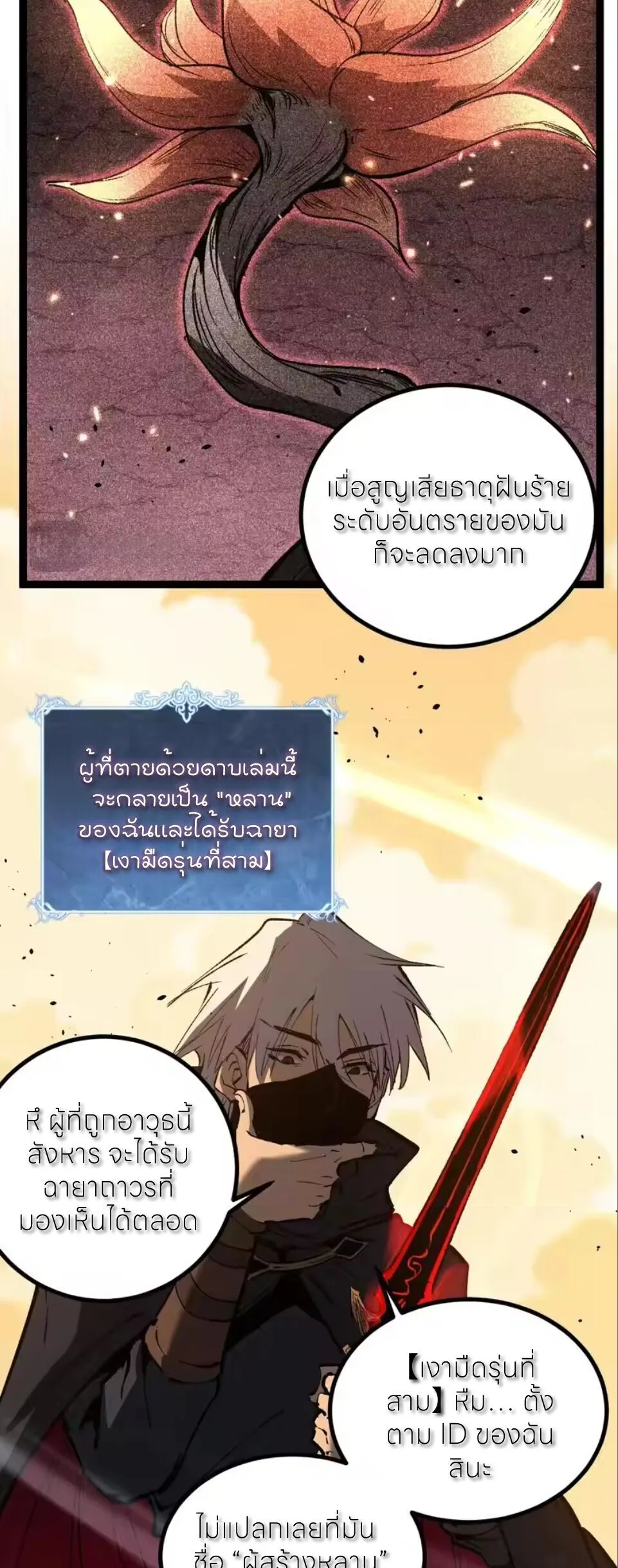 God-level Assassin, I Am the Shadow ราชานักฆ่าแห่งโลกเสมือน ตอนที่ 96 หน้า 22