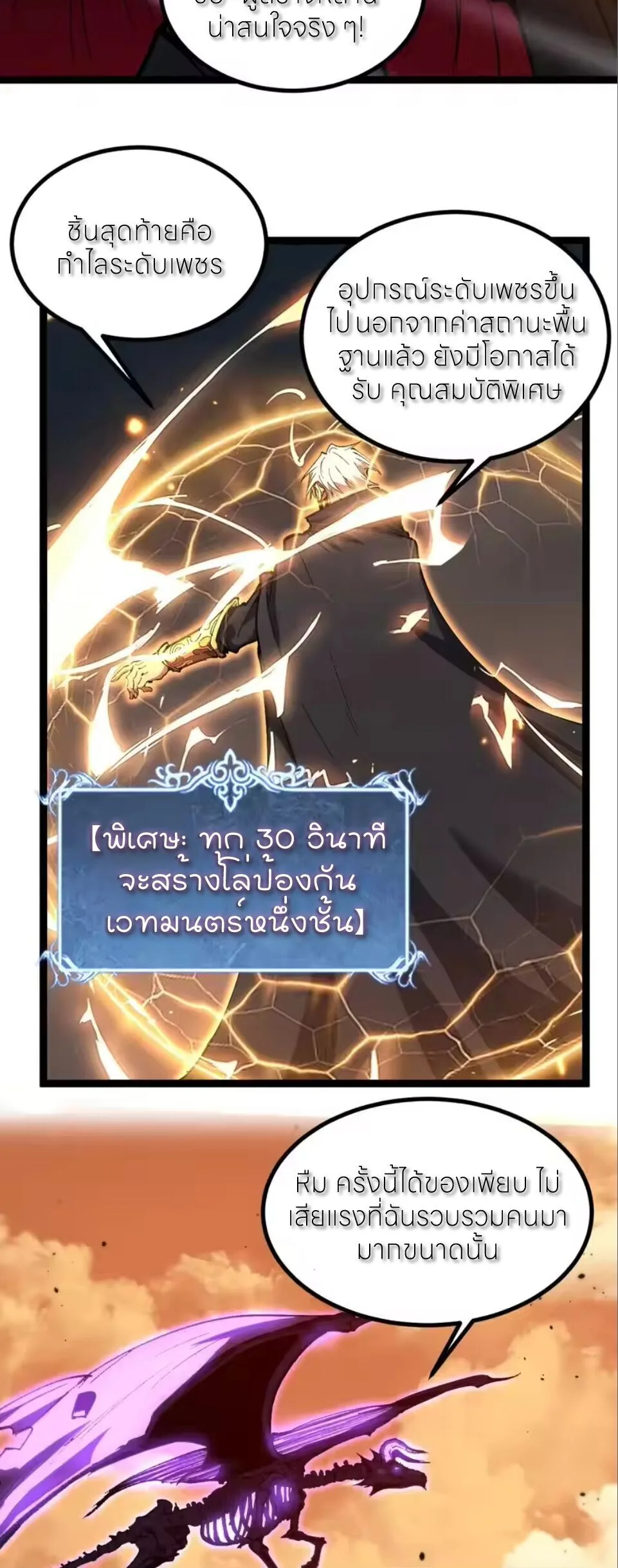 God-level Assassin, I Am the Shadow ราชานักฆ่าแห่งโลกเสมือน ตอนที่ 96 หน้า 23