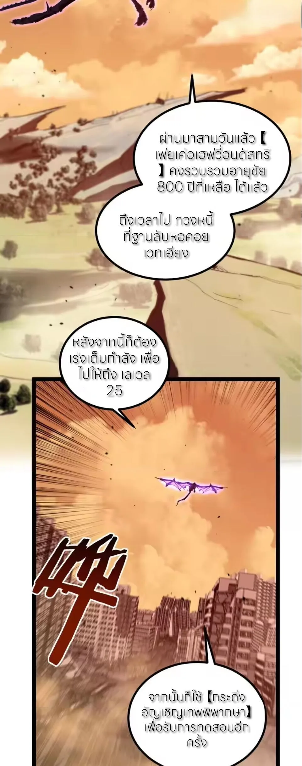 God-level Assassin, I Am the Shadow ราชานักฆ่าแห่งโลกเสมือน ตอนที่ 96 หน้า 24