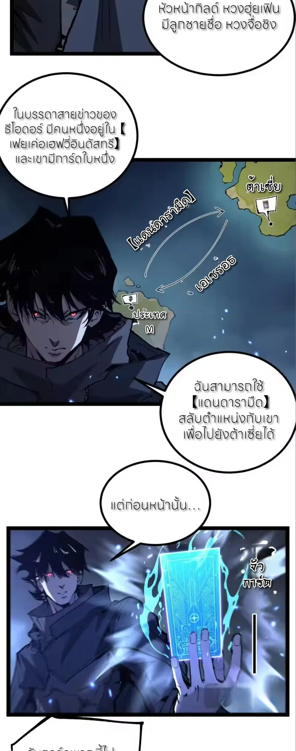God-level Assassin, I Am the Shadow ราชานักฆ่าแห่งโลกเสมือน ตอนที่ 96 หน้า 3
