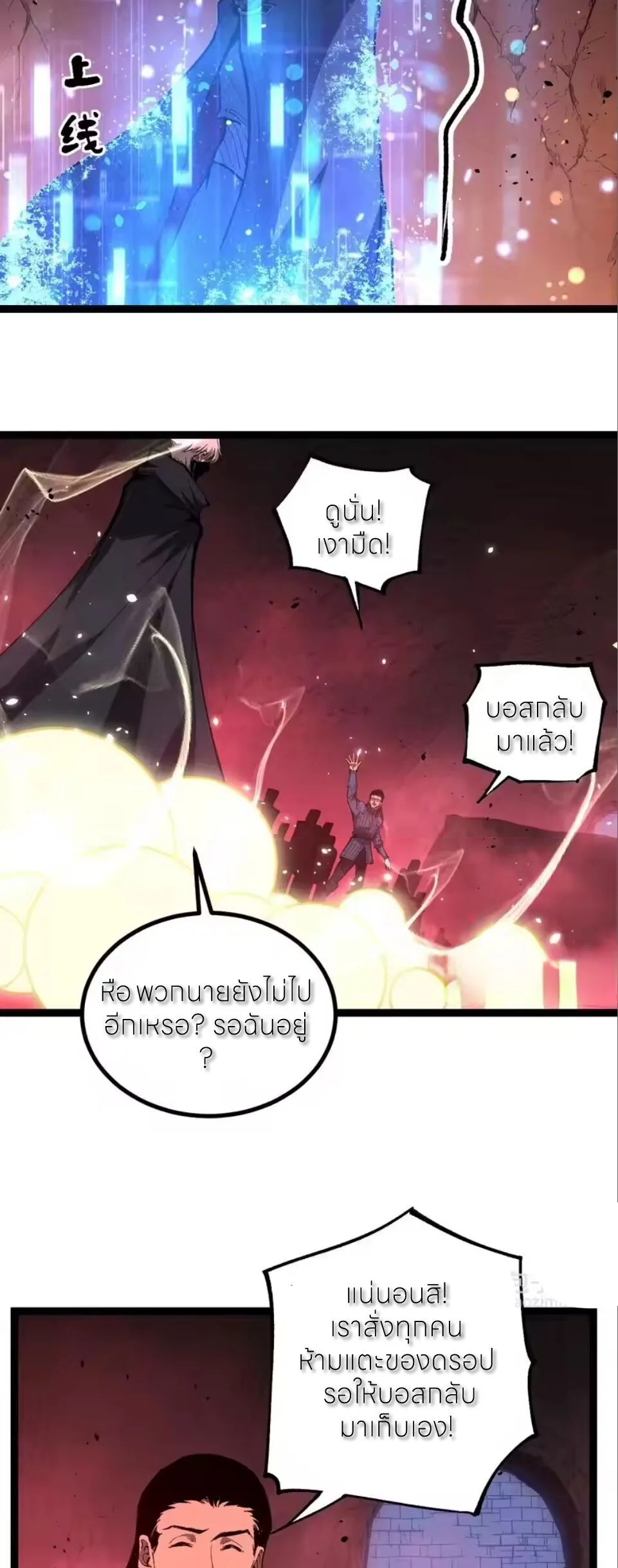 God-level Assassin, I Am the Shadow ราชานักฆ่าแห่งโลกเสมือน ตอนที่ 96 หน้า 9