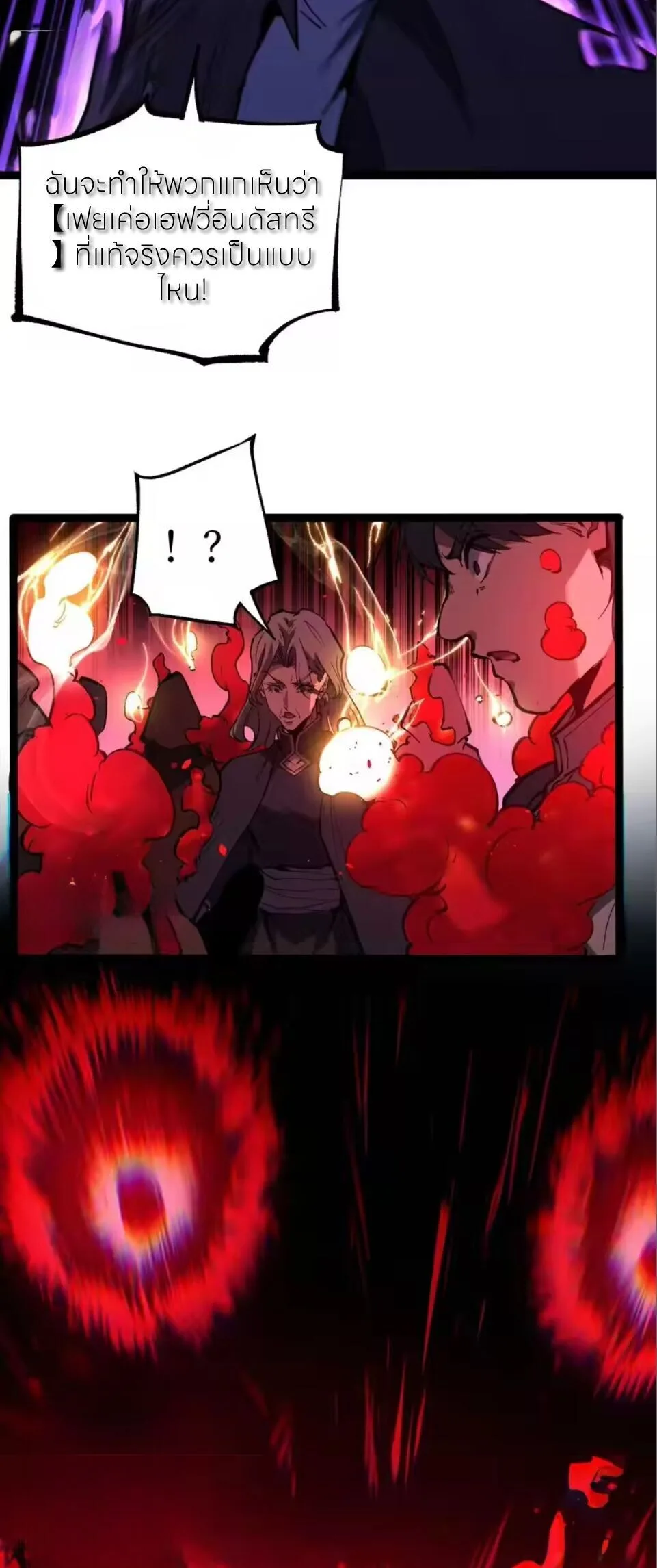 God-level Assassin, I Am the Shadow ราชานักฆ่าแห่งโลกเสมือน ตอนที่ 97 หน้า 10