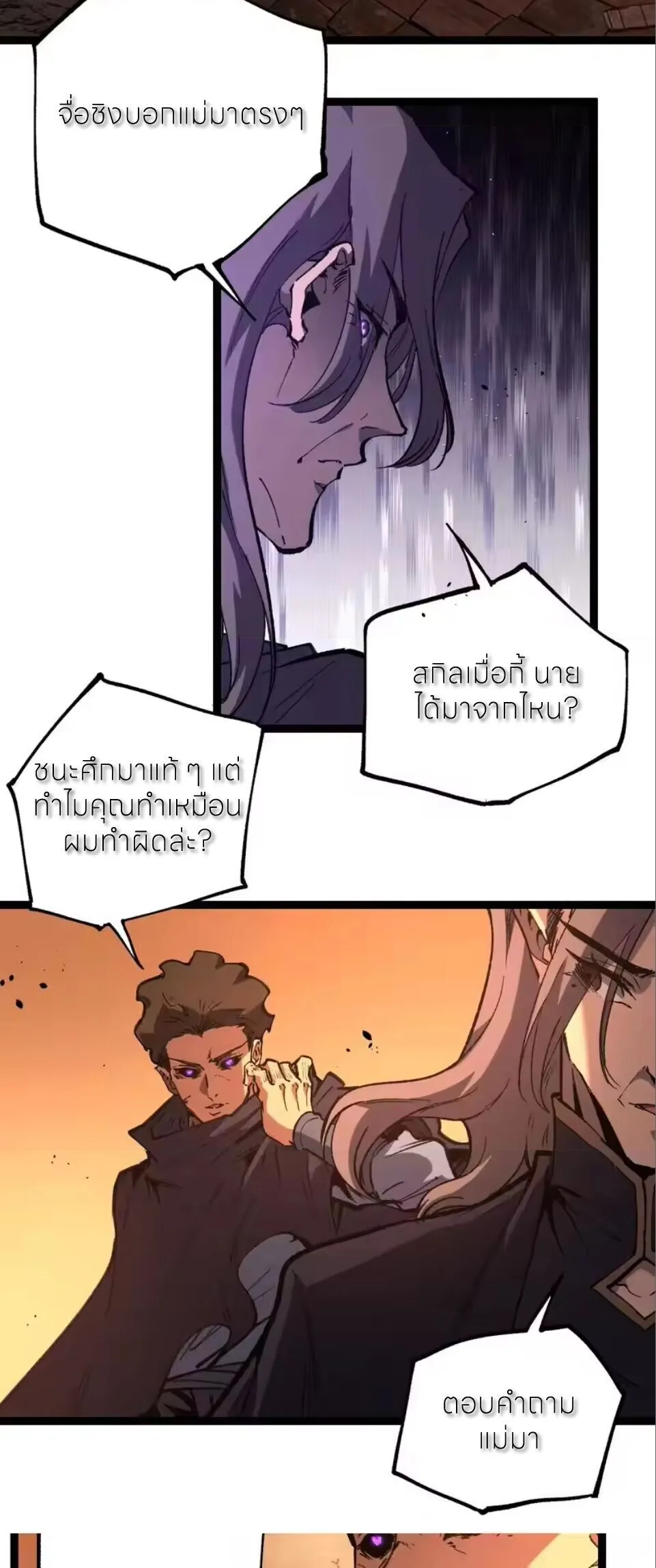 God-level Assassin, I Am the Shadow ราชานักฆ่าแห่งโลกเสมือน ตอนที่ 97 หน้า 18