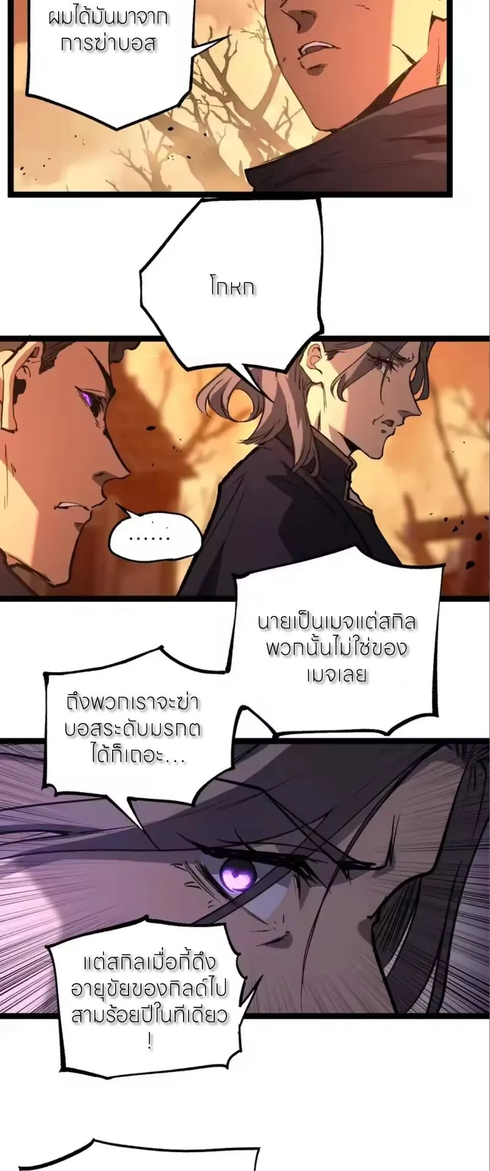 God-level Assassin, I Am the Shadow ราชานักฆ่าแห่งโลกเสมือน ตอนที่ 97 หน้า 19