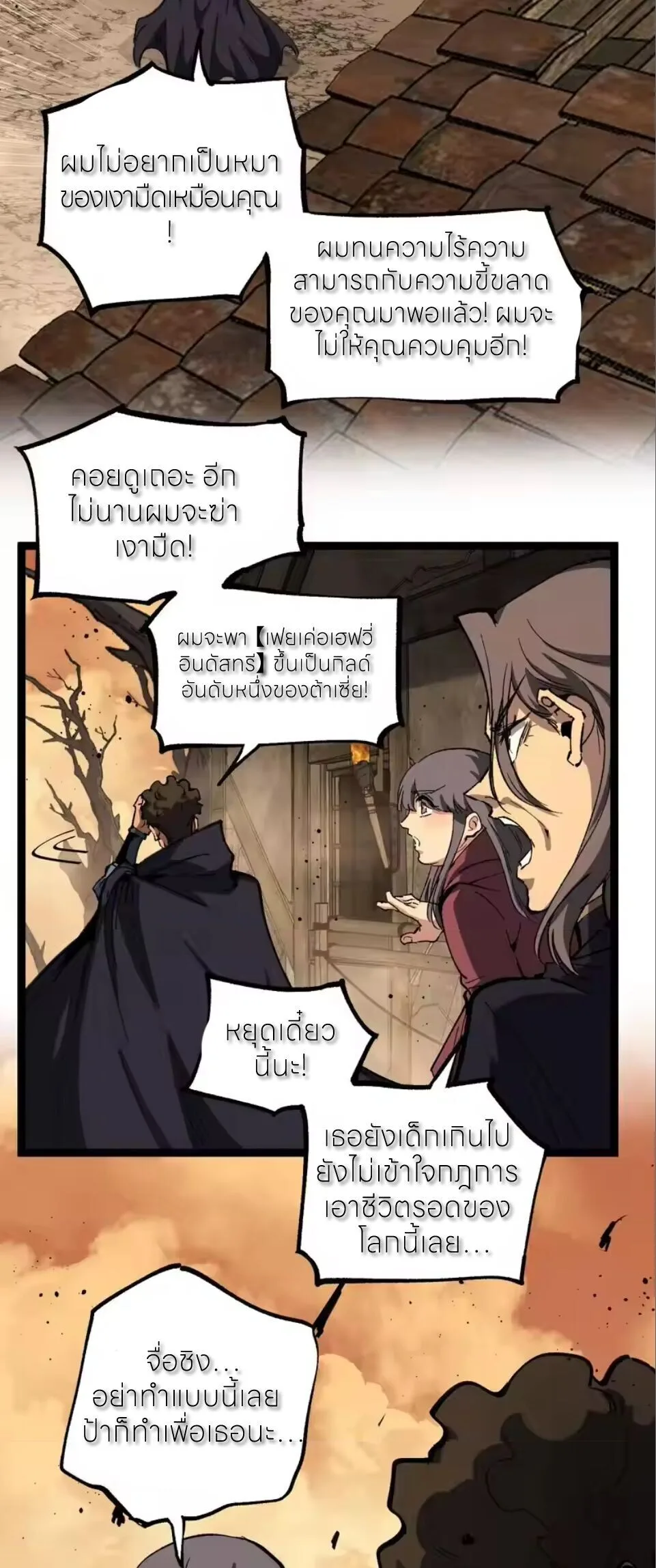 God-level Assassin, I Am the Shadow ราชานักฆ่าแห่งโลกเสมือน ตอนที่ 97 หน้า 21