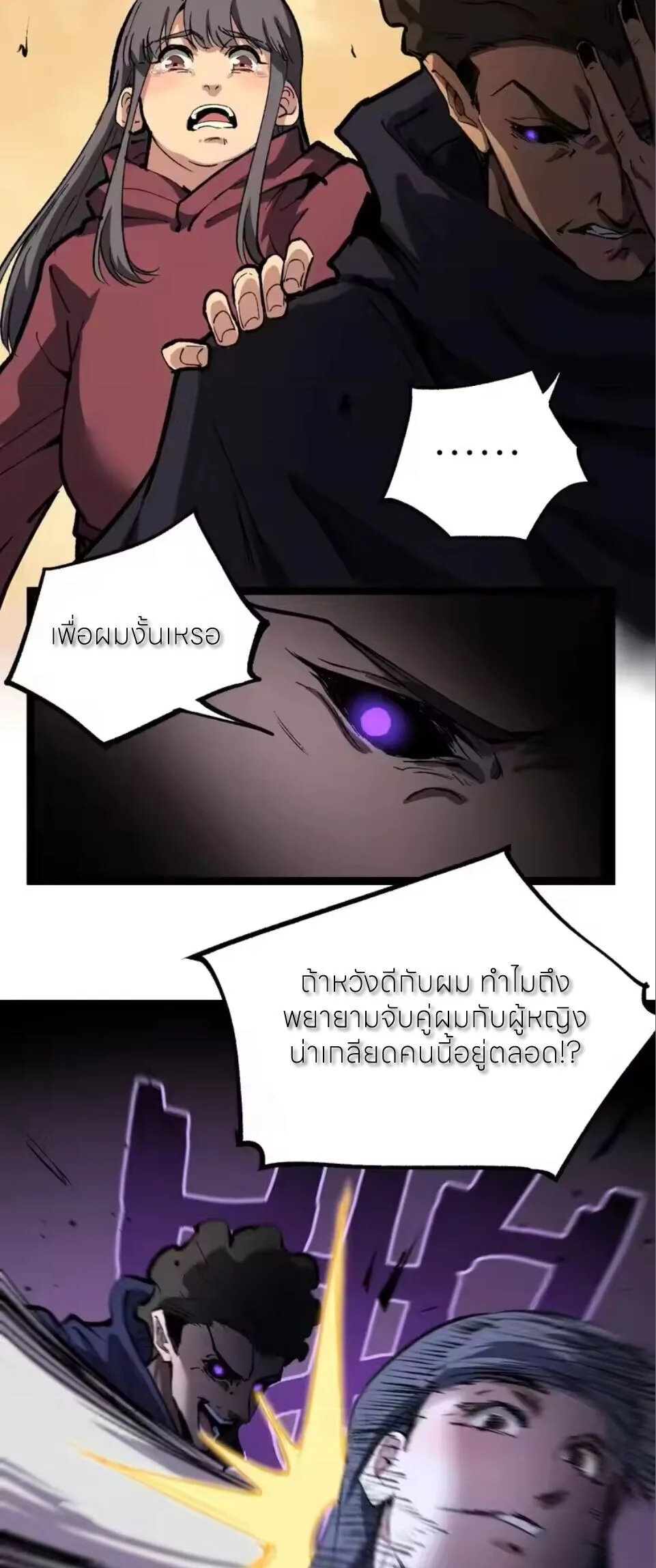 God-level Assassin, I Am the Shadow ราชานักฆ่าแห่งโลกเสมือน ตอนที่ 97 หน้า 22