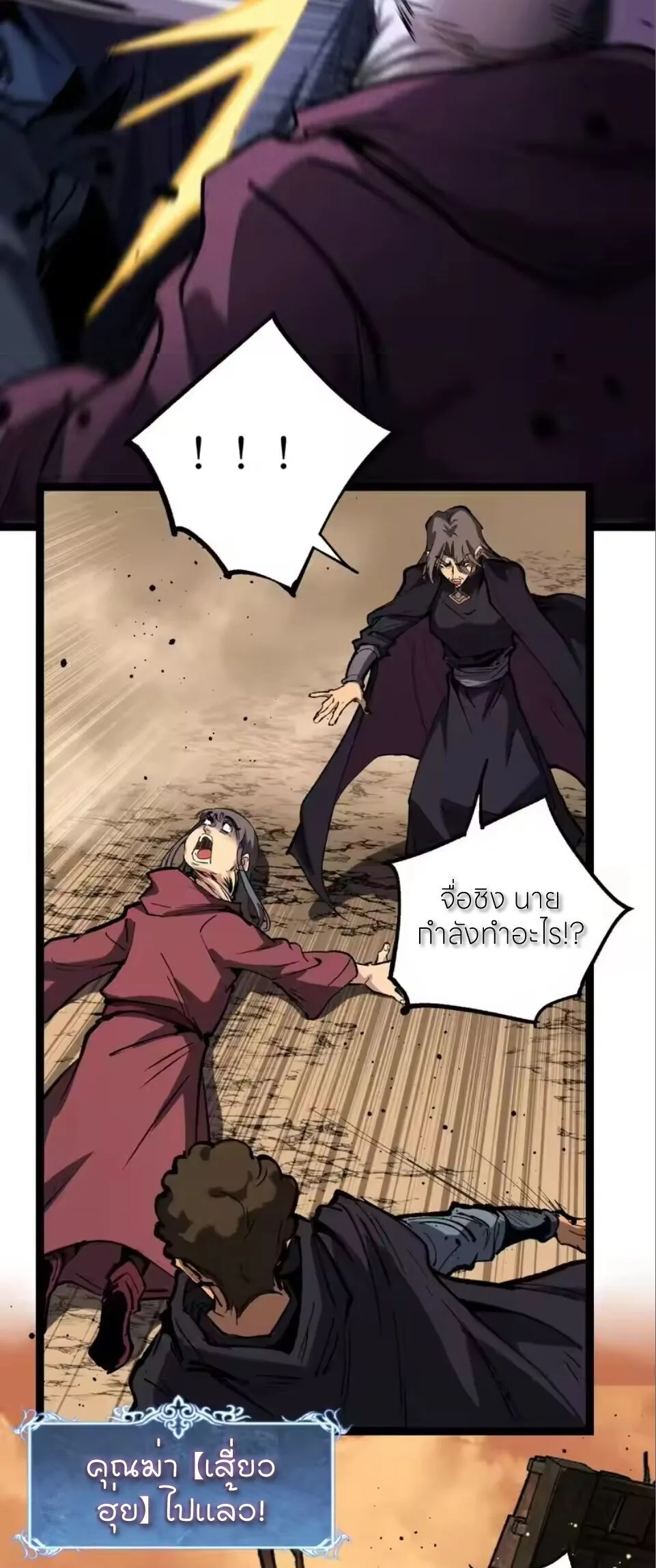 God-level Assassin, I Am the Shadow ราชานักฆ่าแห่งโลกเสมือน ตอนที่ 97 หน้า 23