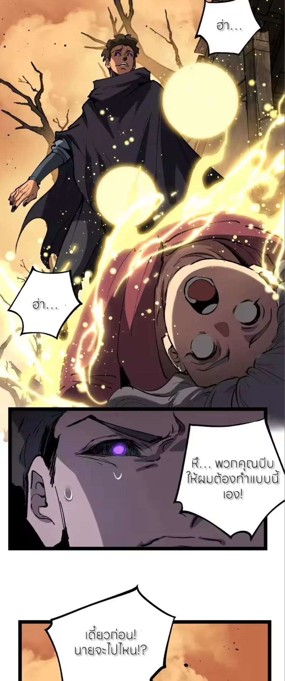God-level Assassin, I Am the Shadow ราชานักฆ่าแห่งโลกเสมือน ตอนที่ 97 หน้า 24