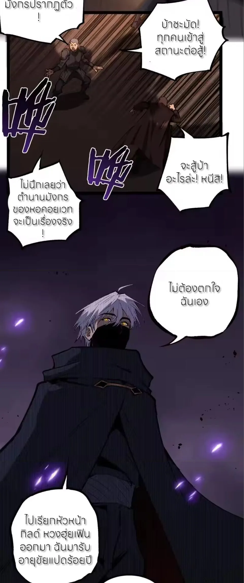 God-level Assassin, I Am the Shadow ราชานักฆ่าแห่งโลกเสมือน ตอนที่ 97 หน้า 29
