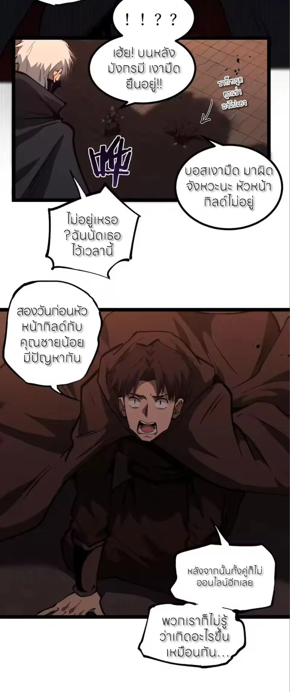 God-level Assassin, I Am the Shadow ราชานักฆ่าแห่งโลกเสมือน ตอนที่ 97 หน้า 30