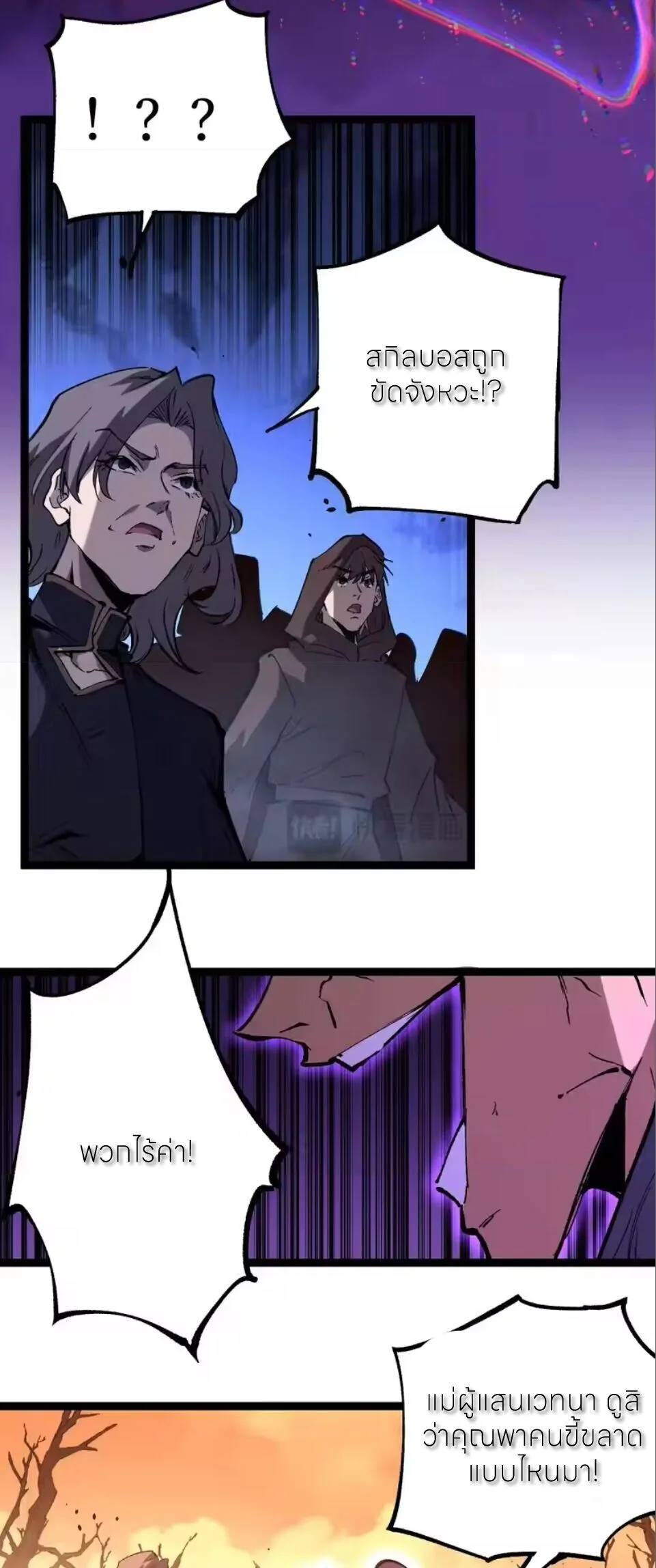 God-level Assassin, I Am the Shadow ราชานักฆ่าแห่งโลกเสมือน ตอนที่ 97 หน้า 8