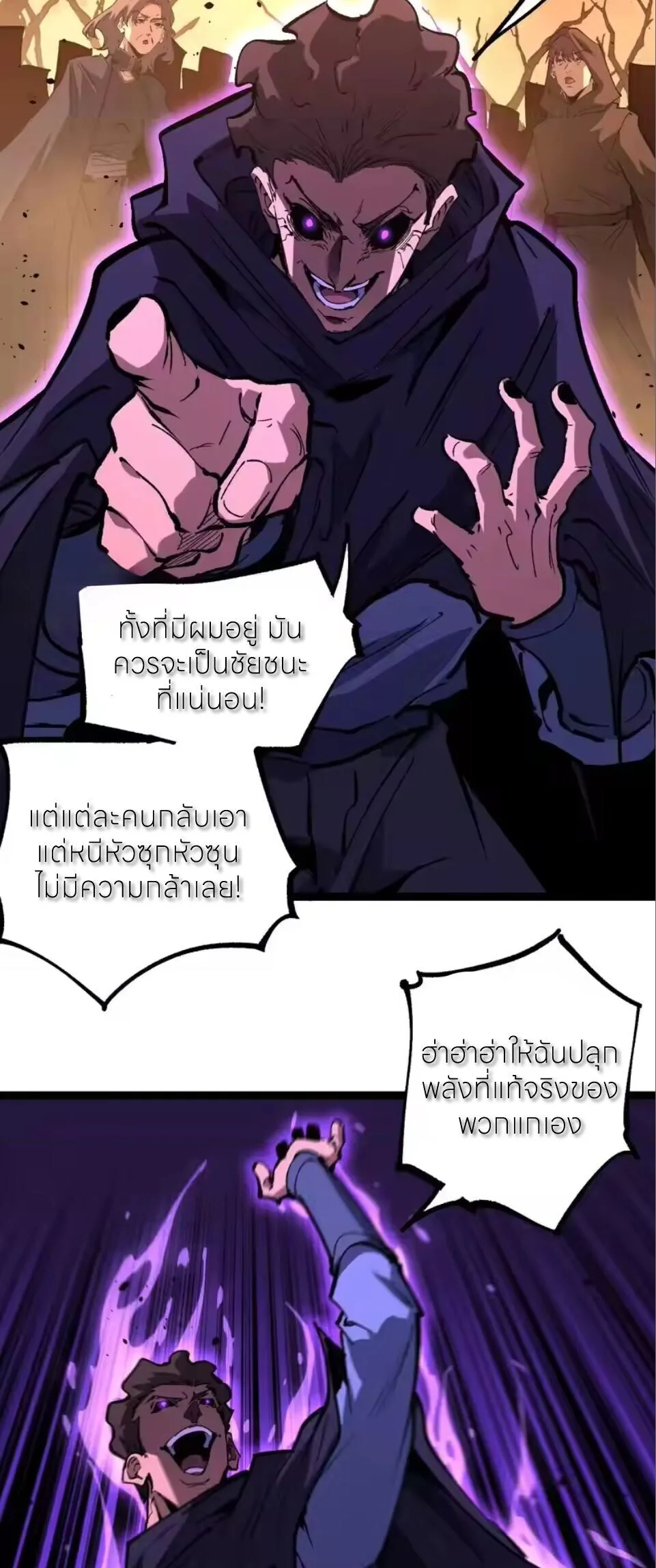 God-level Assassin, I Am the Shadow ราชานักฆ่าแห่งโลกเสมือน ตอนที่ 97 หน้า 9