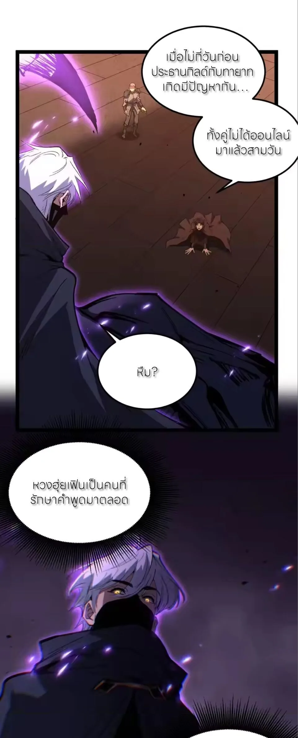 God-level Assassin, I Am the Shadow ราชานักฆ่าแห่งโลกเสมือน ตอนที่ 98 หน้า 1