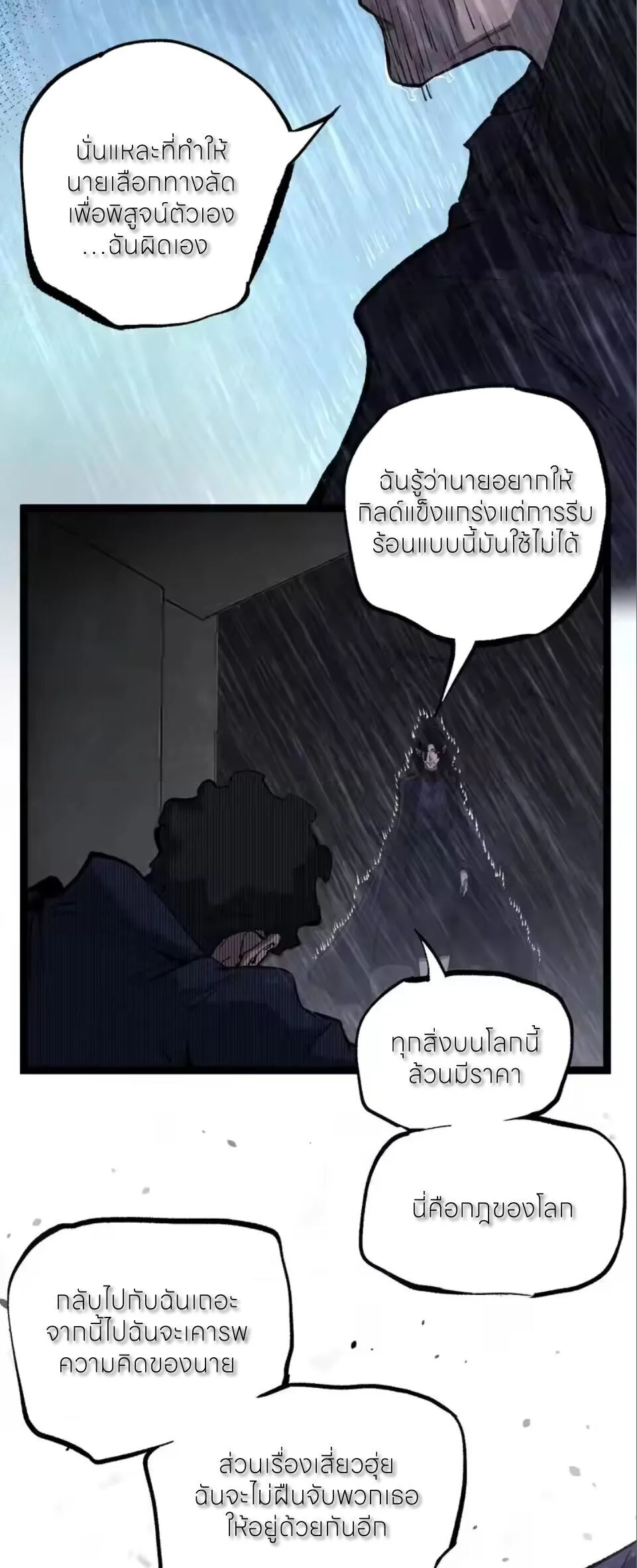 God-level Assassin, I Am the Shadow ราชานักฆ่าแห่งโลกเสมือน ตอนที่ 98 หน้า 10