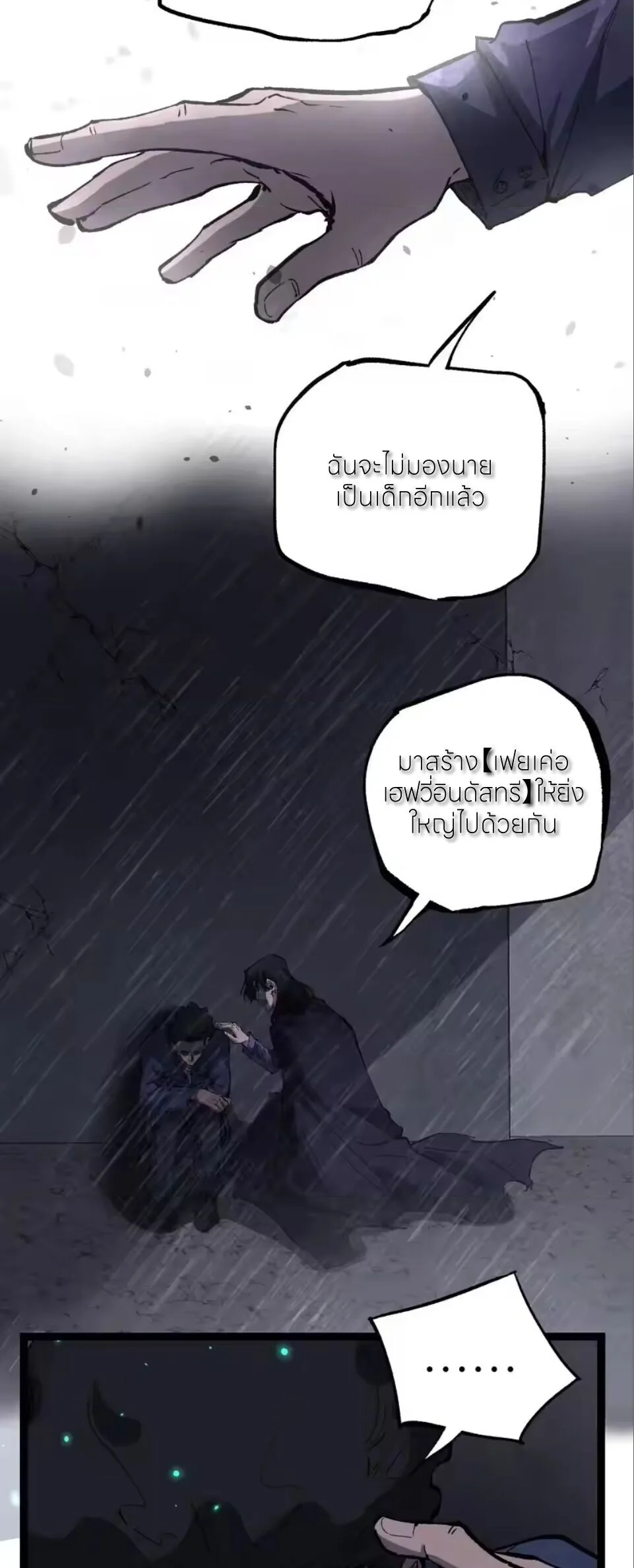 God-level Assassin, I Am the Shadow ราชานักฆ่าแห่งโลกเสมือน ตอนที่ 98 หน้า 11