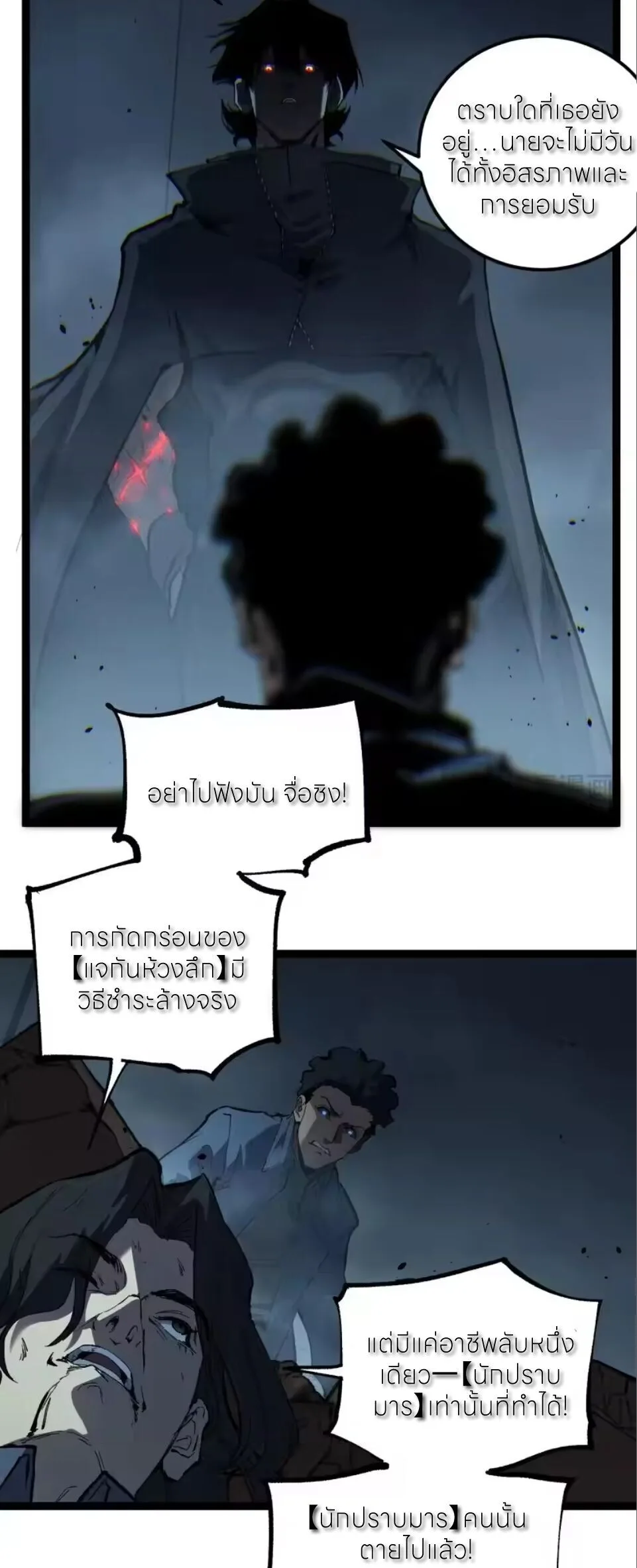 God-level Assassin, I Am the Shadow ราชานักฆ่าแห่งโลกเสมือน ตอนที่ 98 หน้า 20